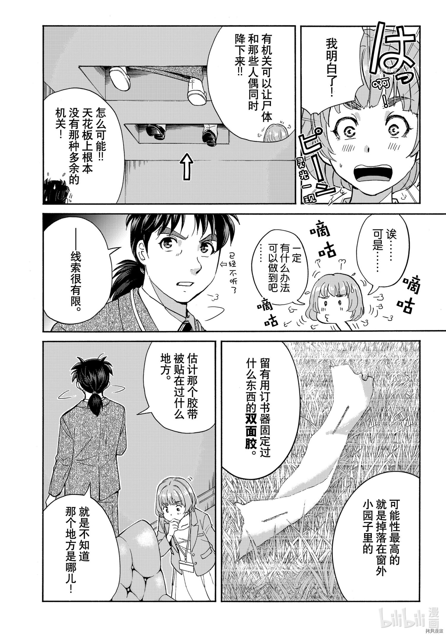 金田一37岁事件簿[拷贝漫画]韩漫全集-第91話无删减无遮挡章节图片 