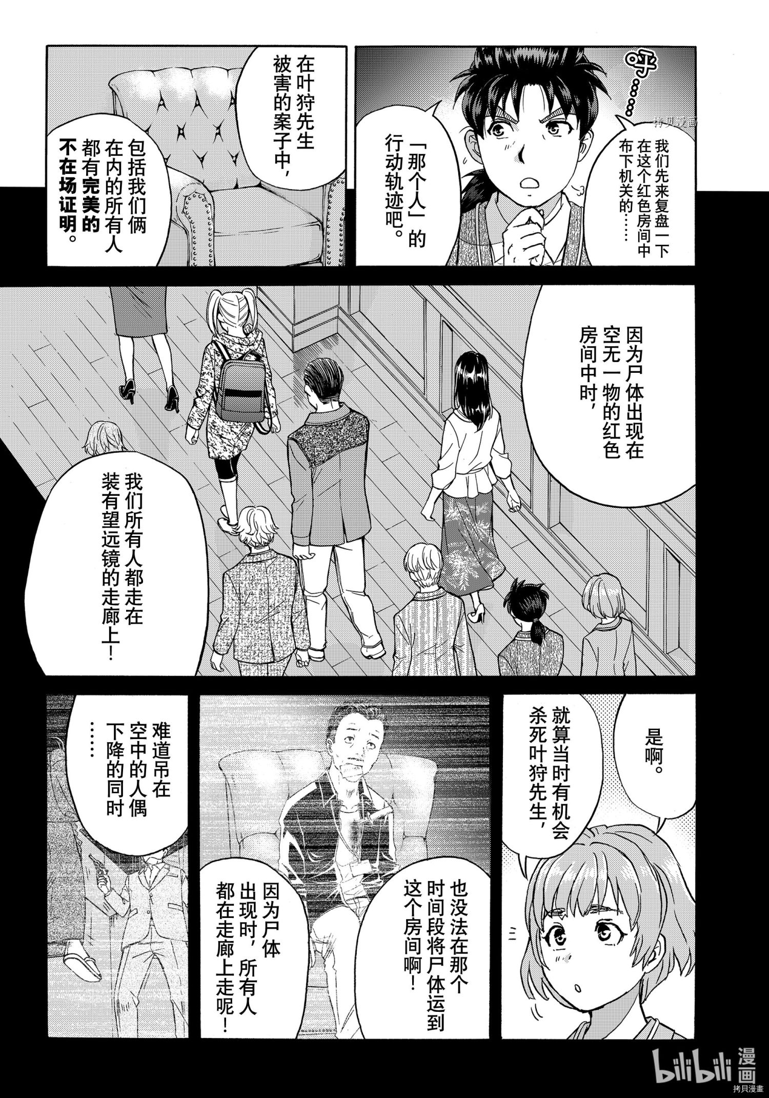 金田一37岁事件簿[拷贝漫画]韩漫全集-第91話无删减无遮挡章节图片 