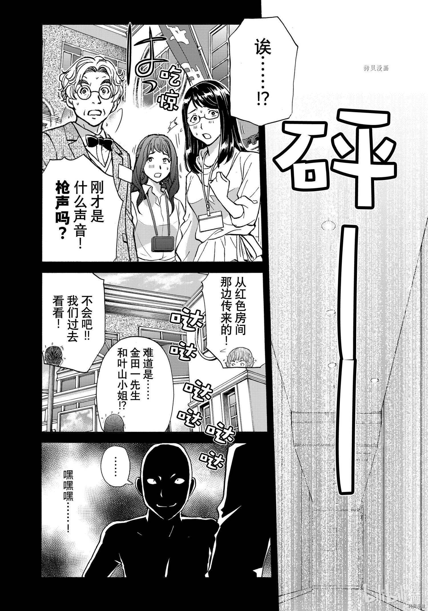 金田一37岁事件簿[拷贝漫画]韩漫全集-第91話无删减无遮挡章节图片 