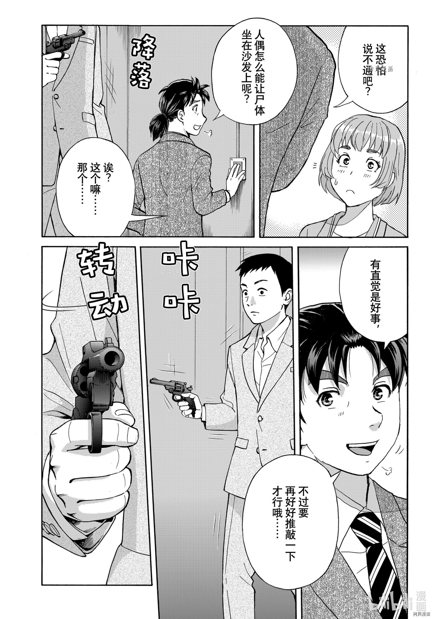 金田一37岁事件簿[拷贝漫画]韩漫全集-第91話无删减无遮挡章节图片 
