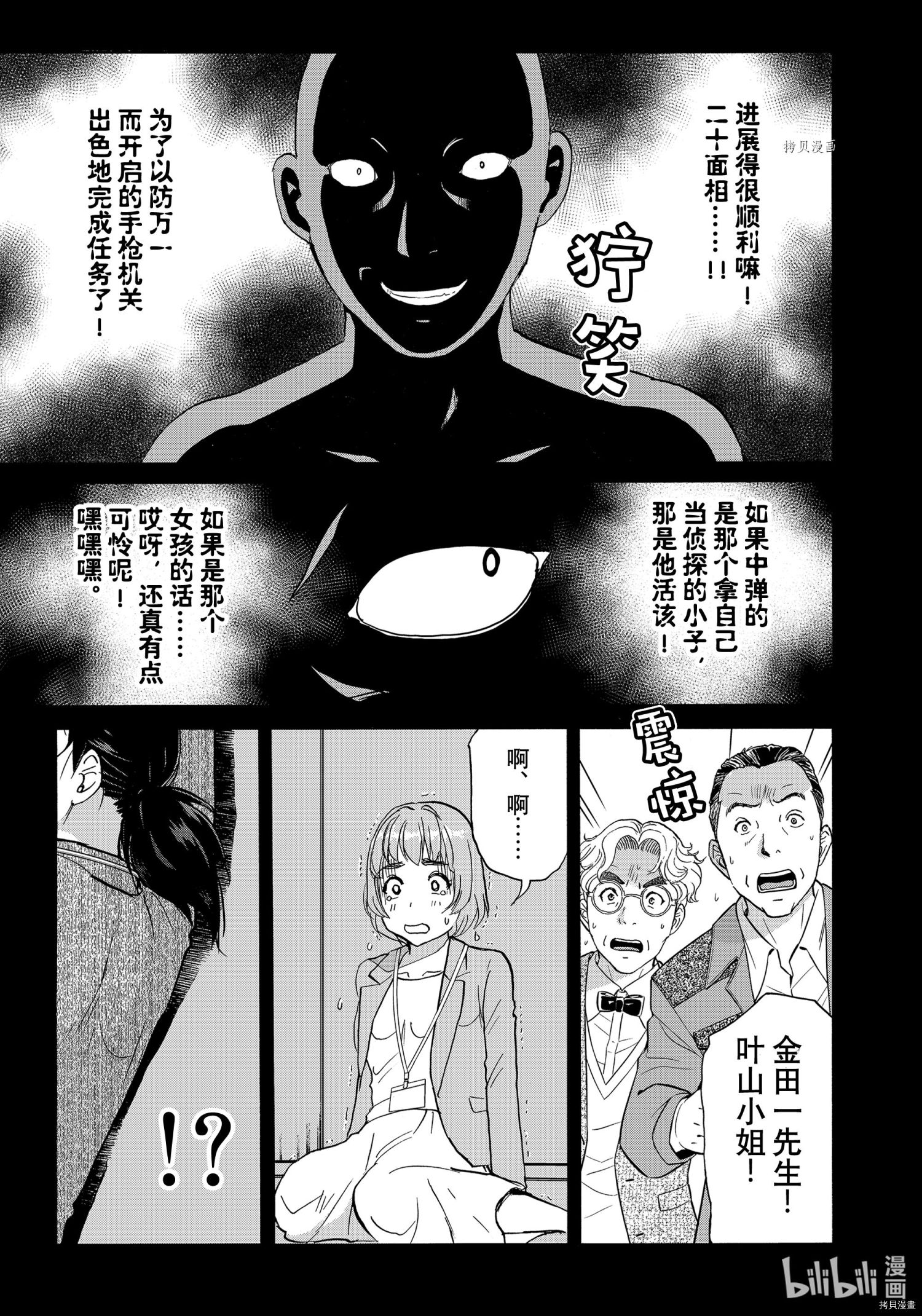 金田一37岁事件簿[拷贝漫画]韩漫全集-第91話无删减无遮挡章节图片 