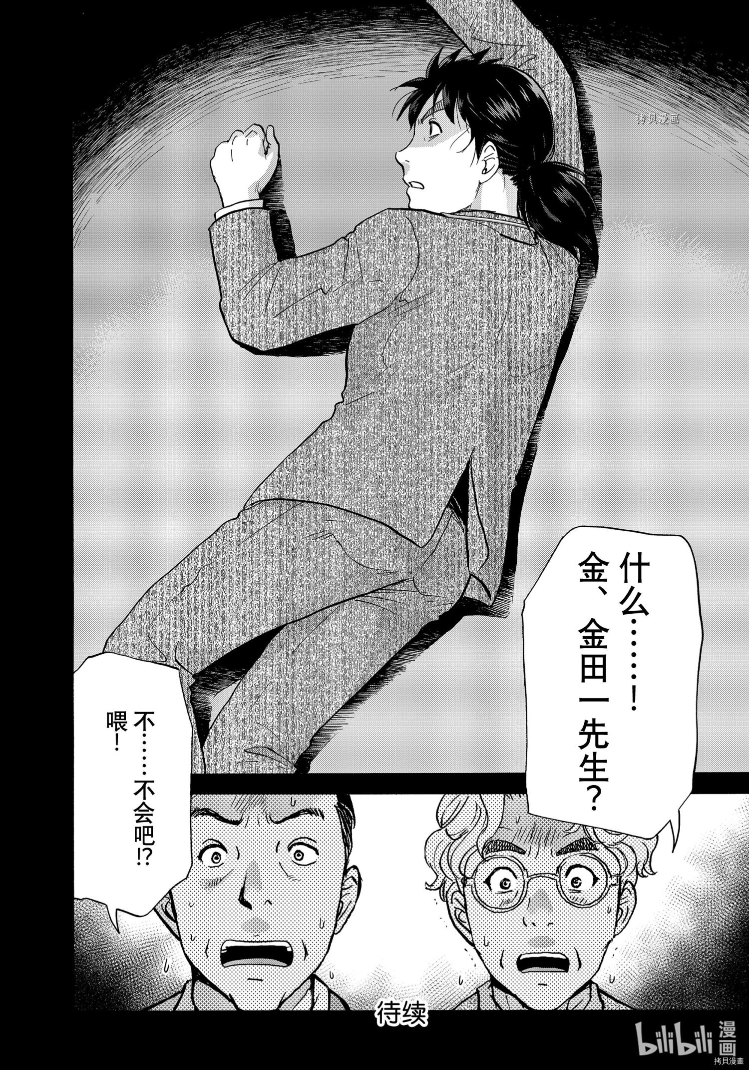 金田一37岁事件簿[拷贝漫画]韩漫全集-第91話无删减无遮挡章节图片 