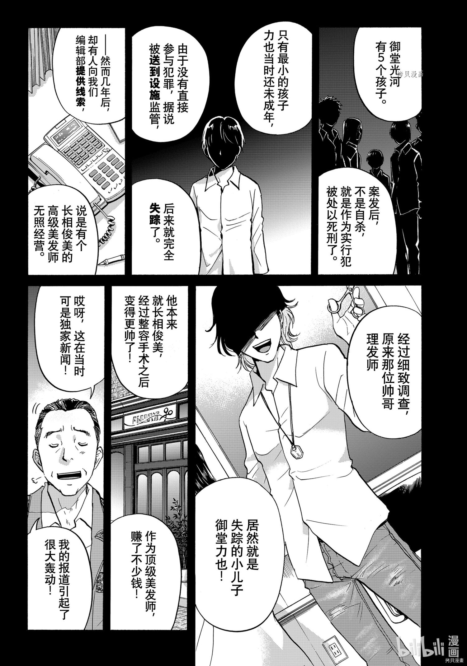 金田一37岁事件簿[拷贝漫画]韩漫全集-第92話无删减无遮挡章节图片 