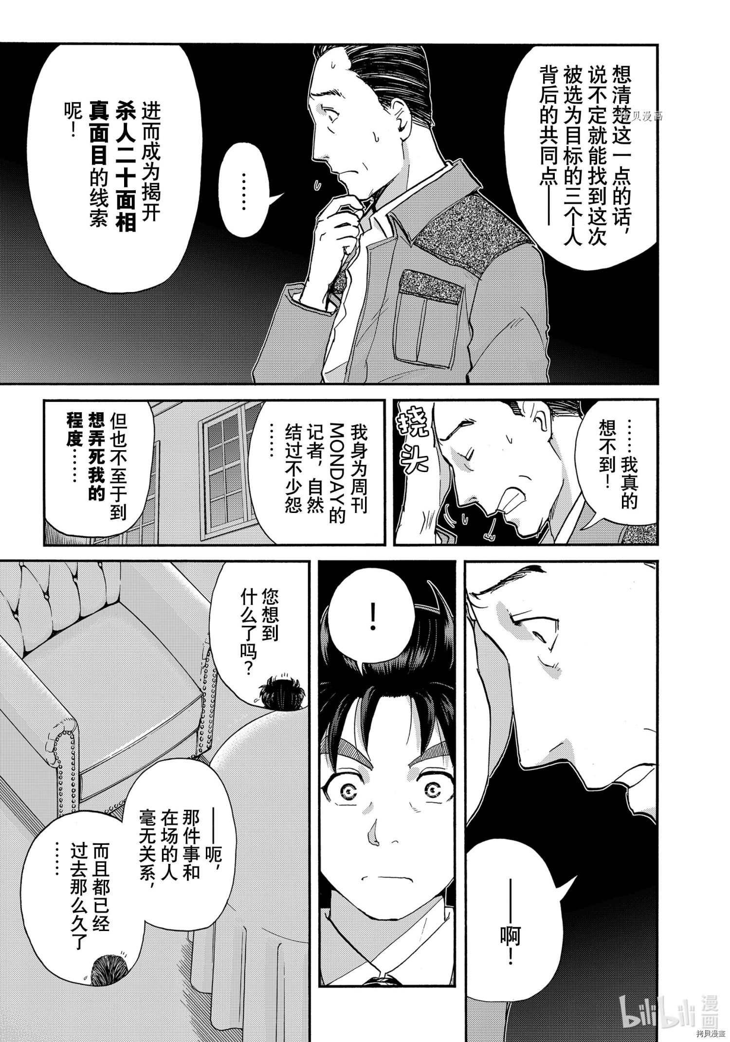 金田一37岁事件簿[拷贝漫画]韩漫全集-第92話无删减无遮挡章节图片 