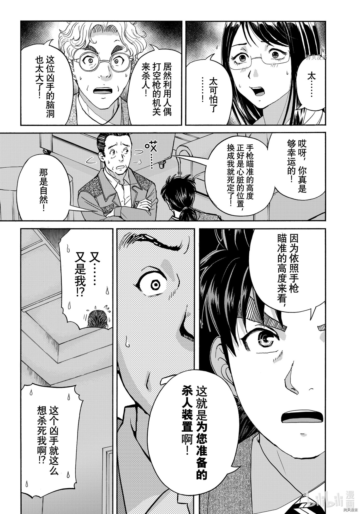 金田一37岁事件簿[拷贝漫画]韩漫全集-第92話无删减无遮挡章节图片 