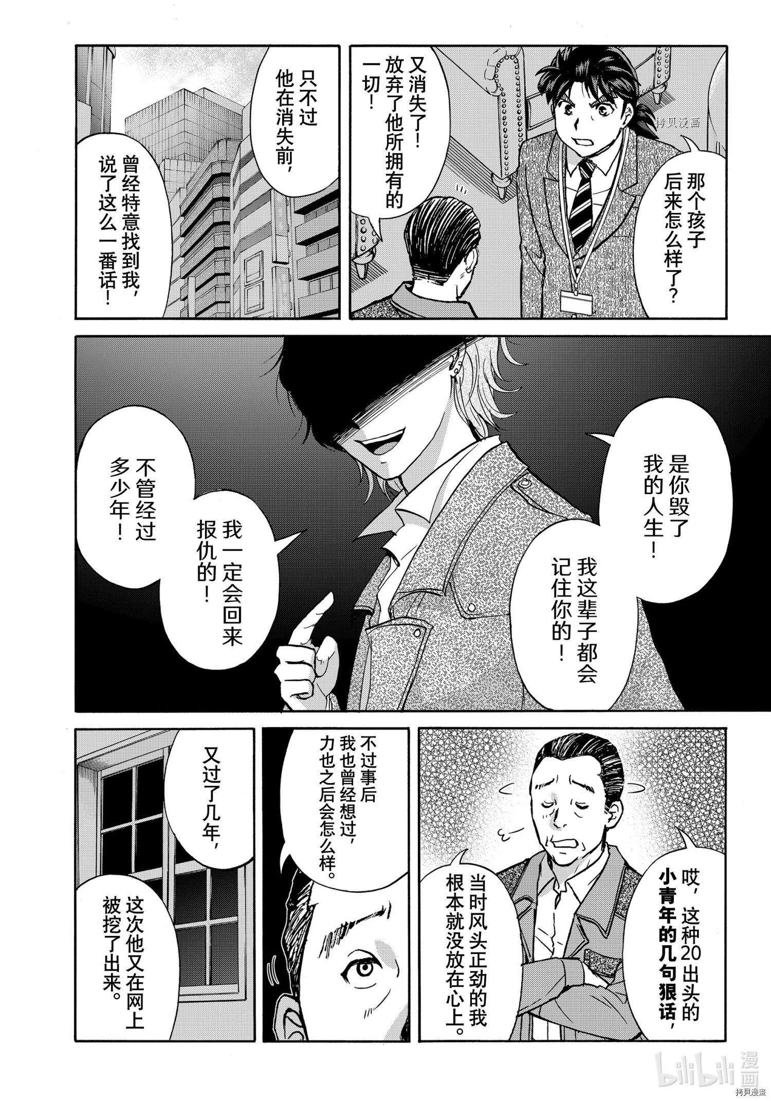 金田一37岁事件簿[拷贝漫画]韩漫全集-第92話无删减无遮挡章节图片 