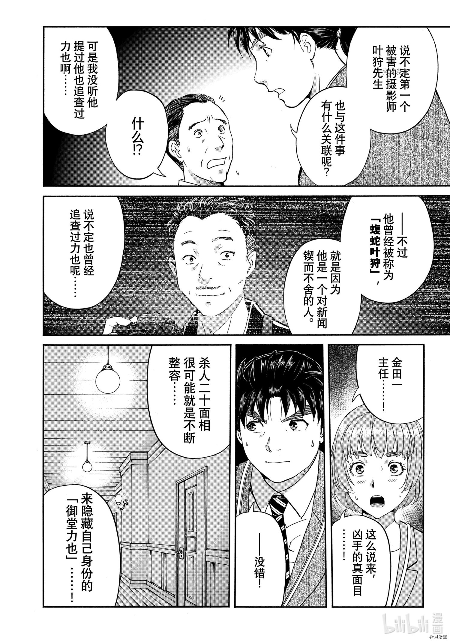 金田一37岁事件簿[拷贝漫画]韩漫全集-第92話无删减无遮挡章节图片 