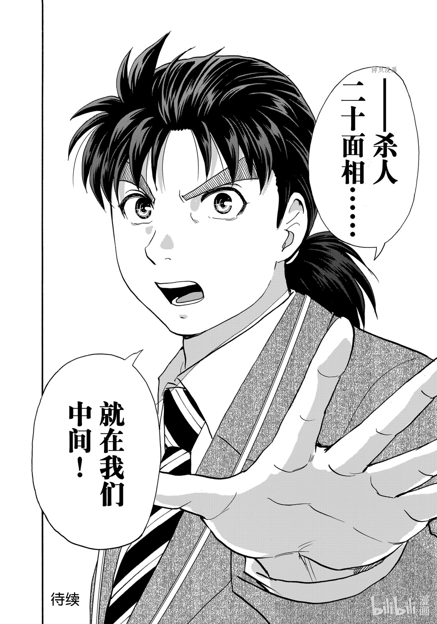 金田一37岁事件簿[拷贝漫画]韩漫全集-第92話无删减无遮挡章节图片 