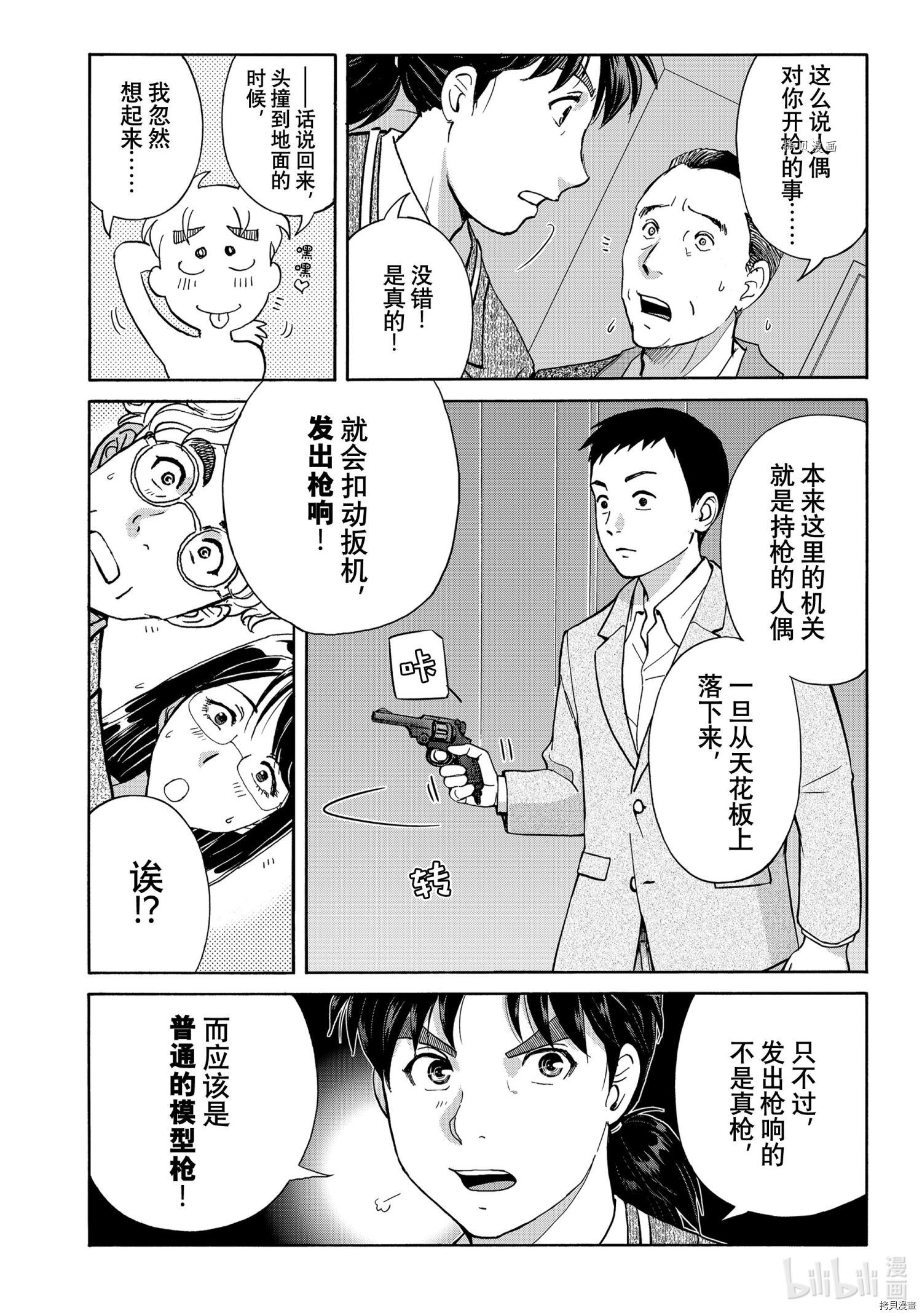 金田一37岁事件簿[拷贝漫画]韩漫全集-第92話无删减无遮挡章节图片 