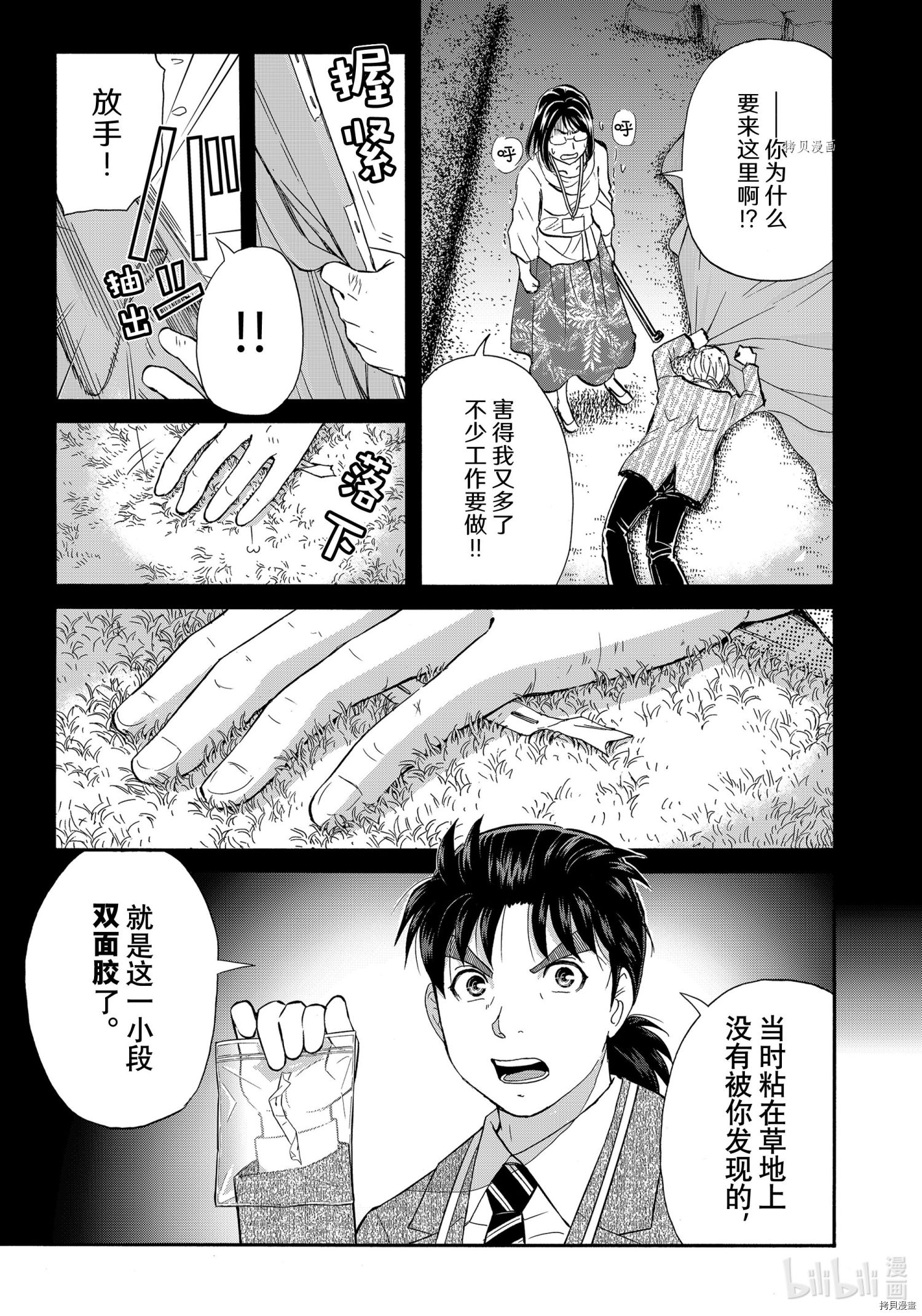 金田一37岁事件簿[拷贝漫画]韩漫全集-第94話无删减无遮挡章节图片 