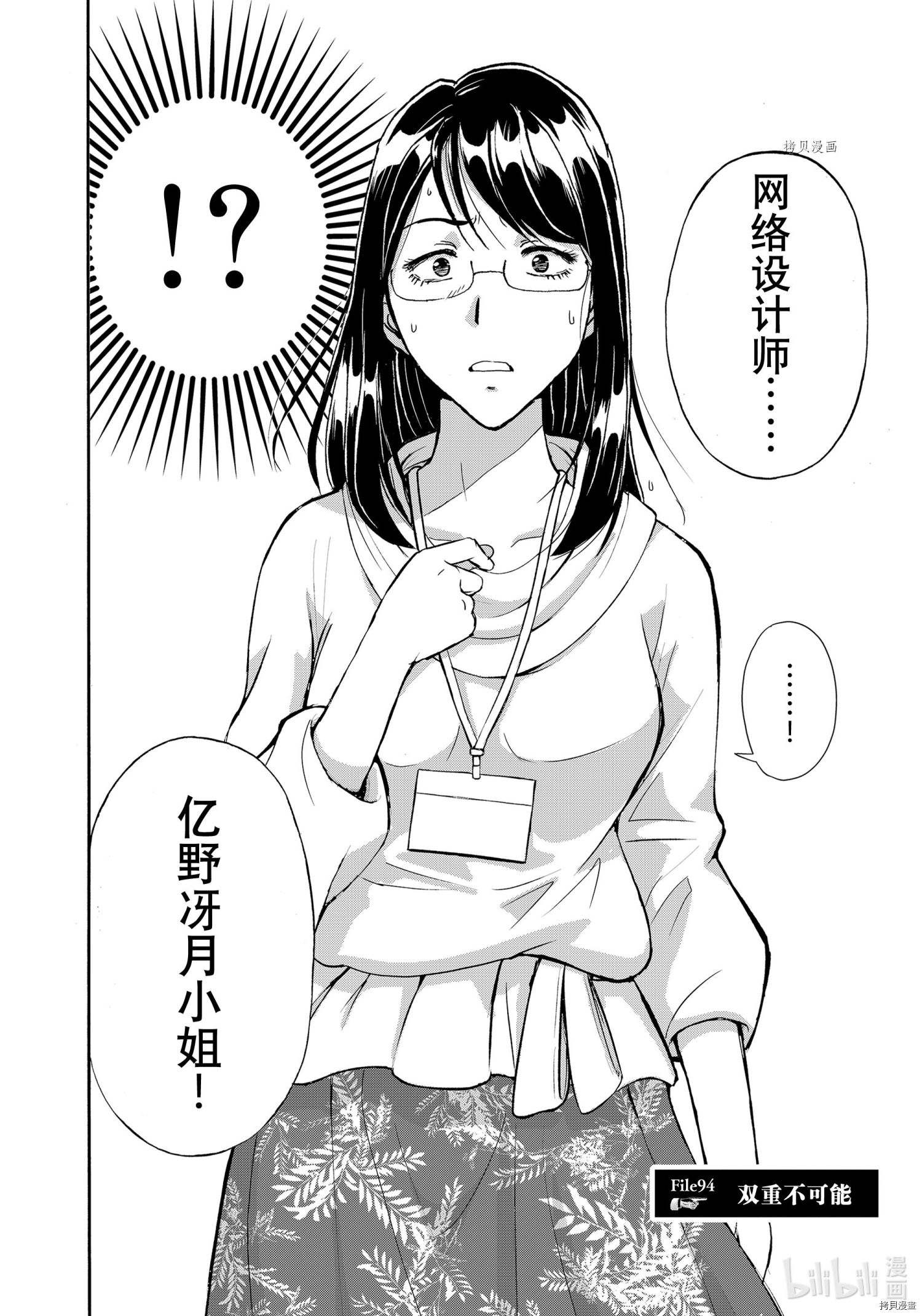 金田一37岁事件簿[拷贝漫画]韩漫全集-第94話无删减无遮挡章节图片 