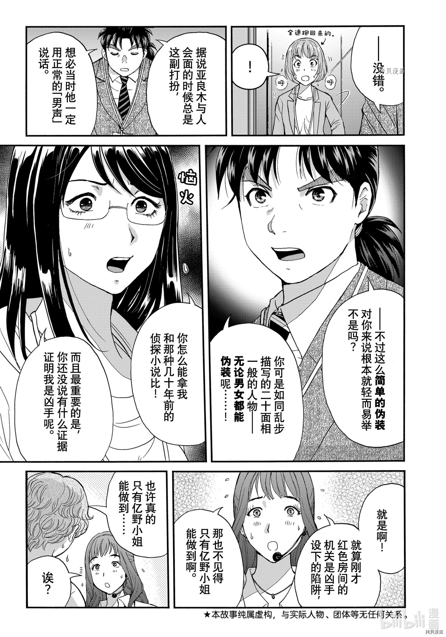 金田一37岁事件簿[拷贝漫画]韩漫全集-第94話无删减无遮挡章节图片 
