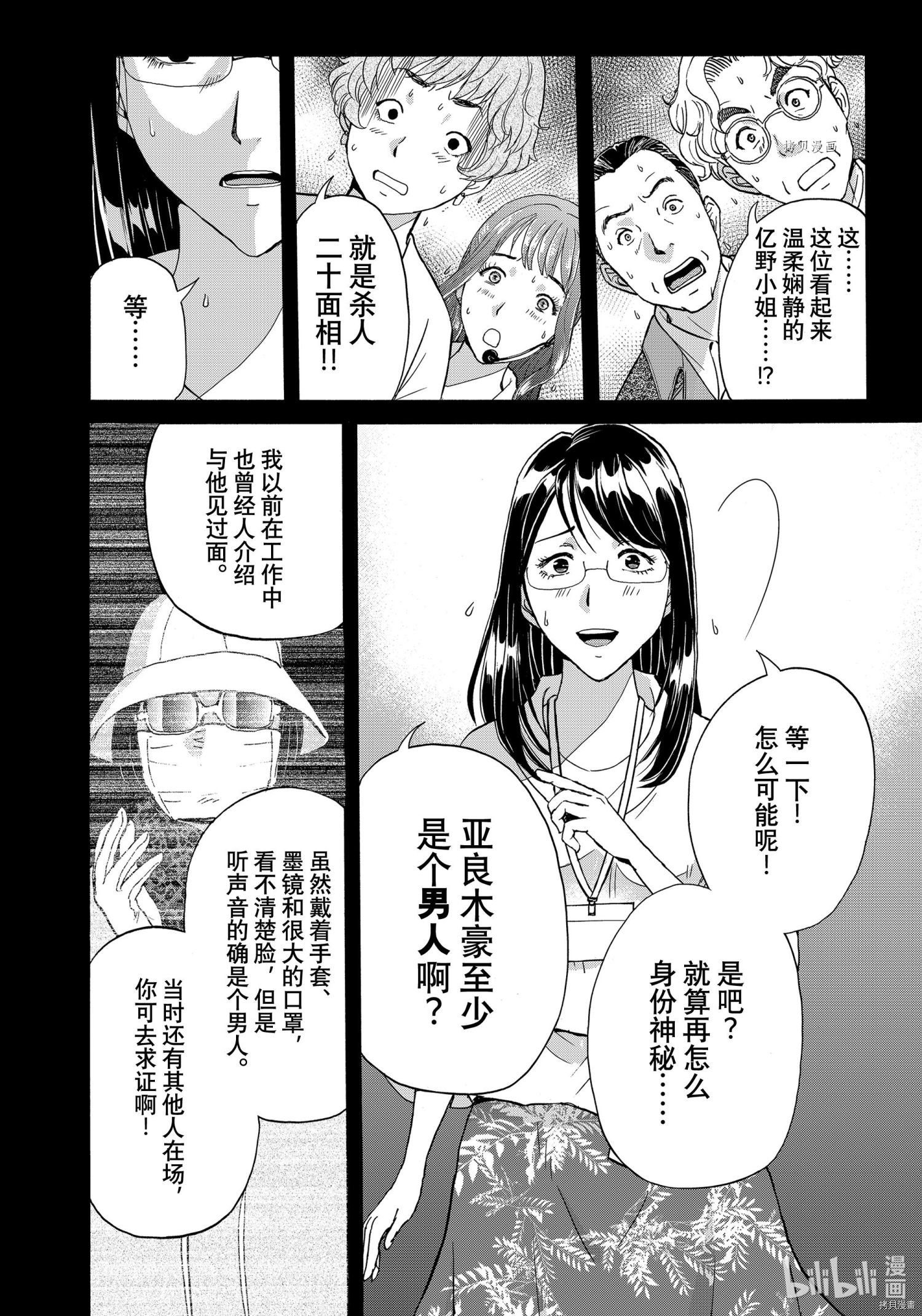 金田一37岁事件簿[拷贝漫画]韩漫全集-第94話无删减无遮挡章节图片 