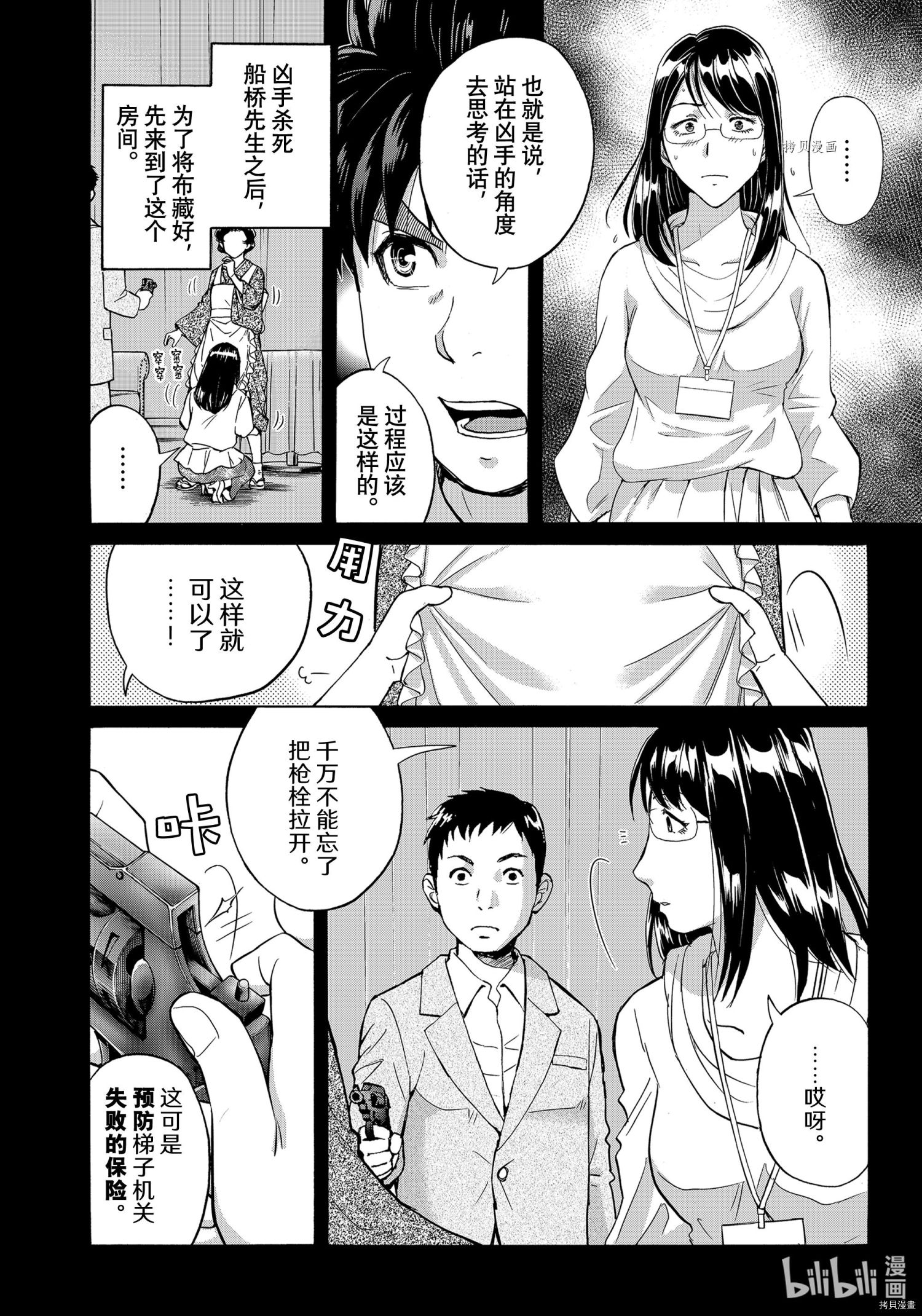 金田一37岁事件簿[拷贝漫画]韩漫全集-第94話无删减无遮挡章节图片 