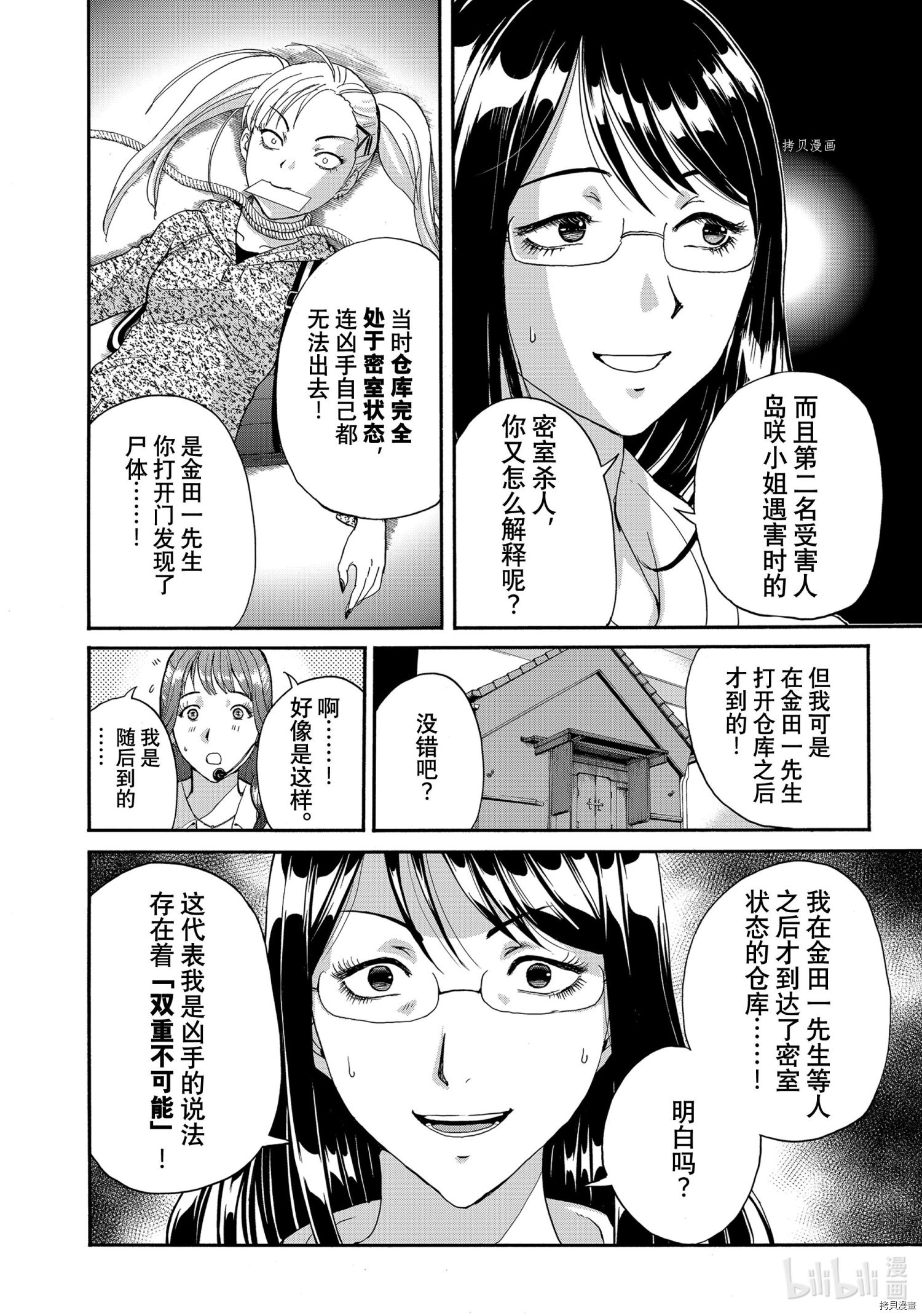 金田一37岁事件簿[拷贝漫画]韩漫全集-第94話无删减无遮挡章节图片 