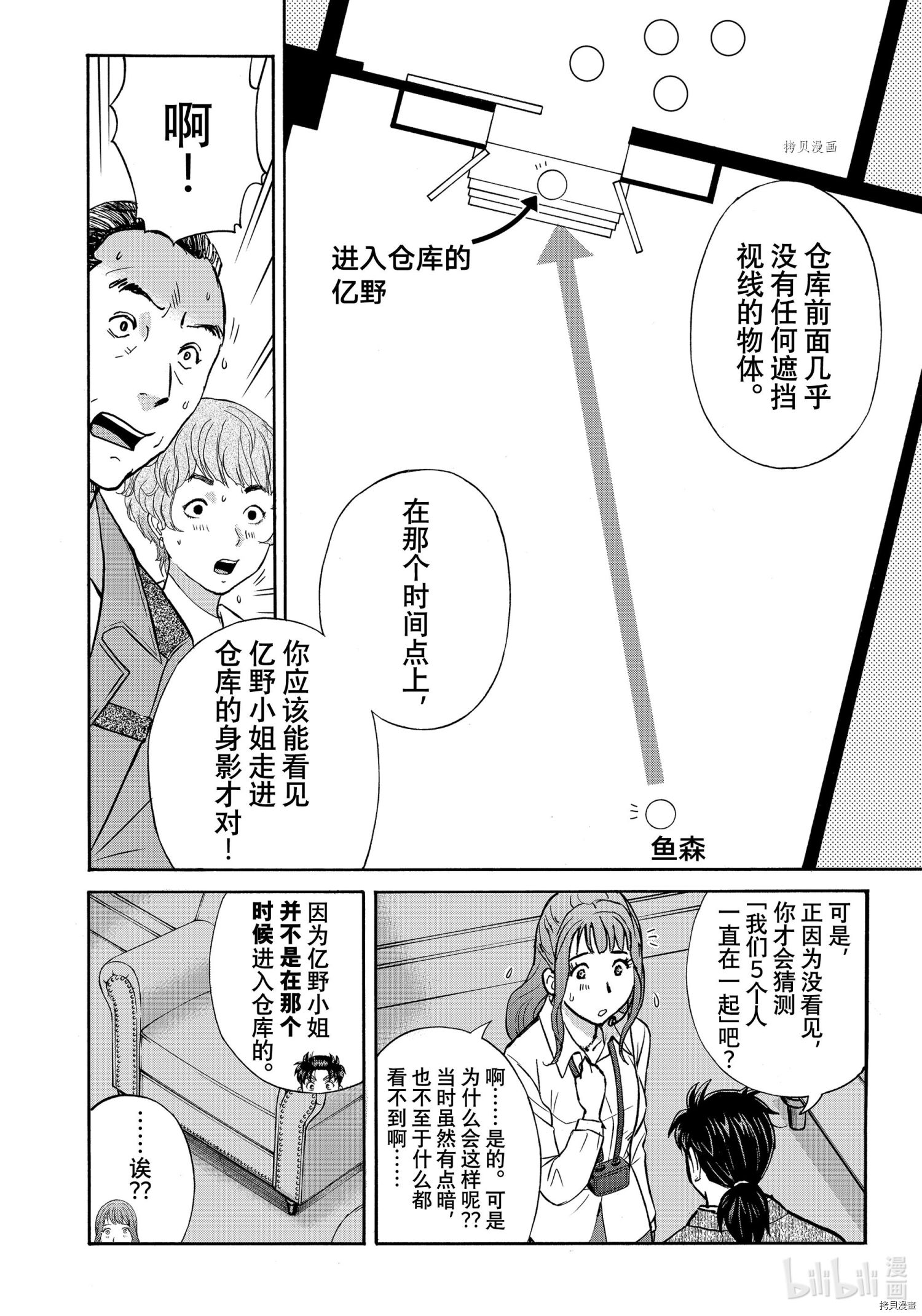 金田一37岁事件簿[拷贝漫画]韩漫全集-第94話无删减无遮挡章节图片 