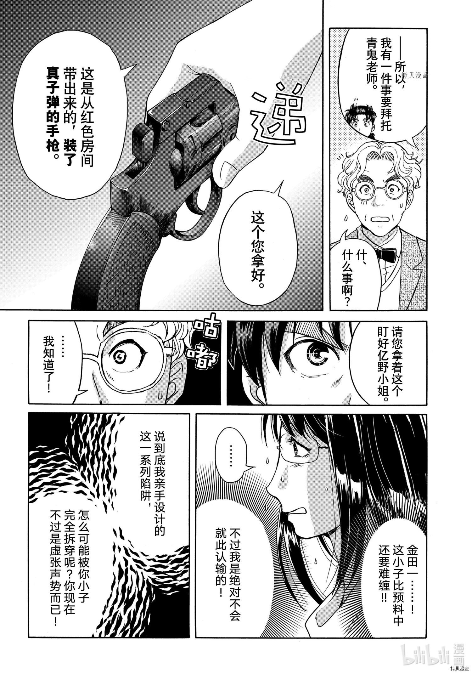 金田一37岁事件簿[拷贝漫画]韩漫全集-第94話无删减无遮挡章节图片 