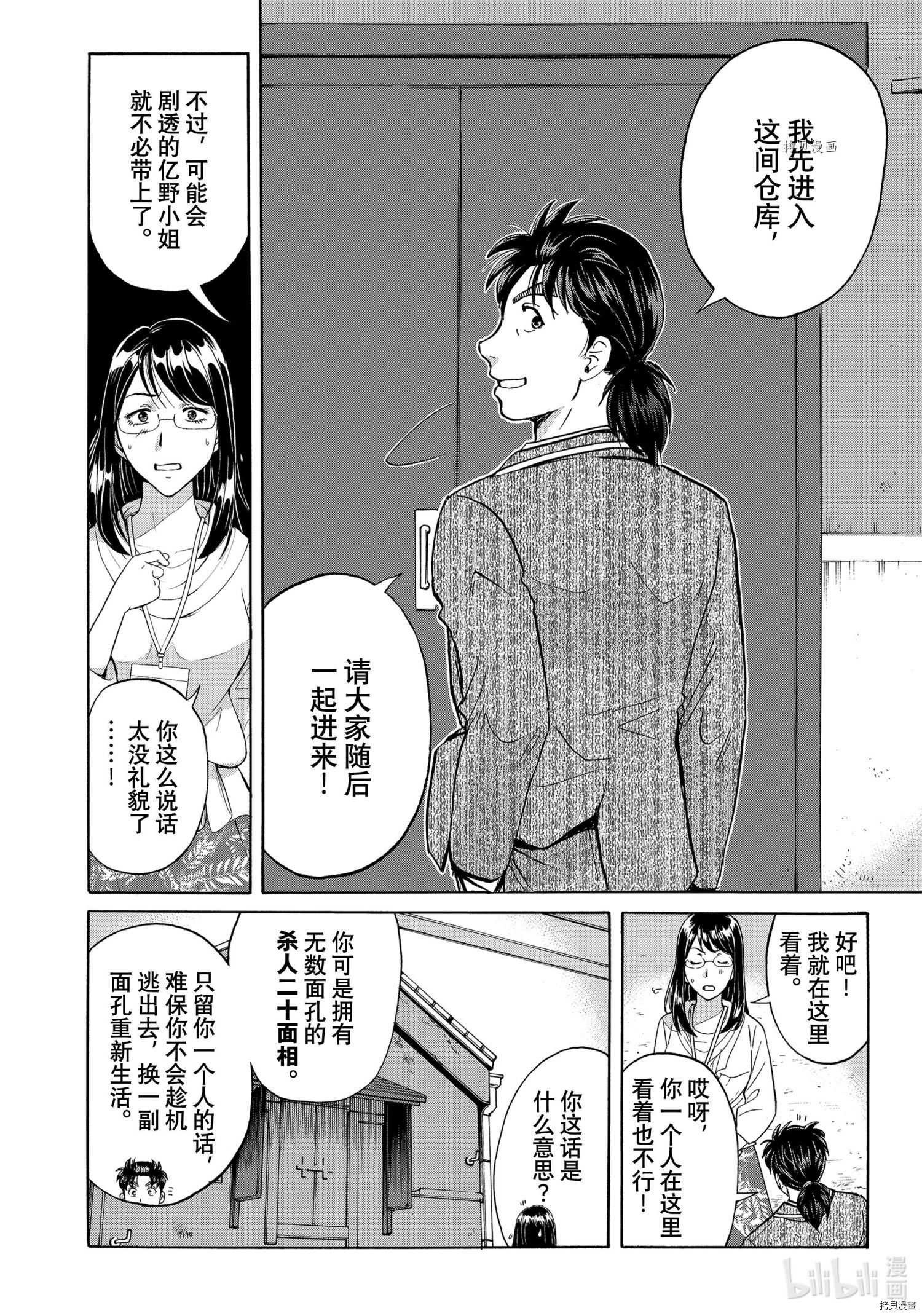 金田一37岁事件簿[拷贝漫画]韩漫全集-第94話无删减无遮挡章节图片 