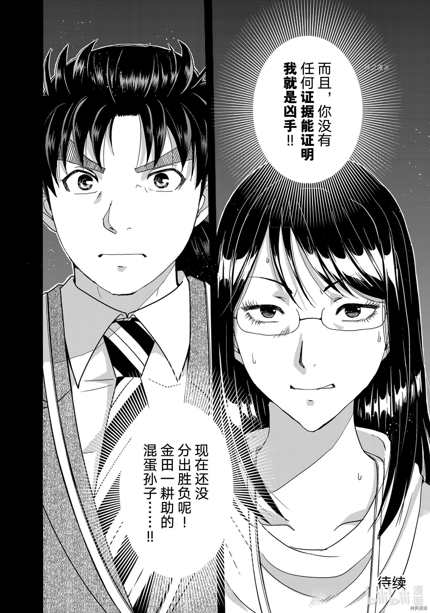 金田一37岁事件簿[拷贝漫画]韩漫全集-第94話无删减无遮挡章节图片 