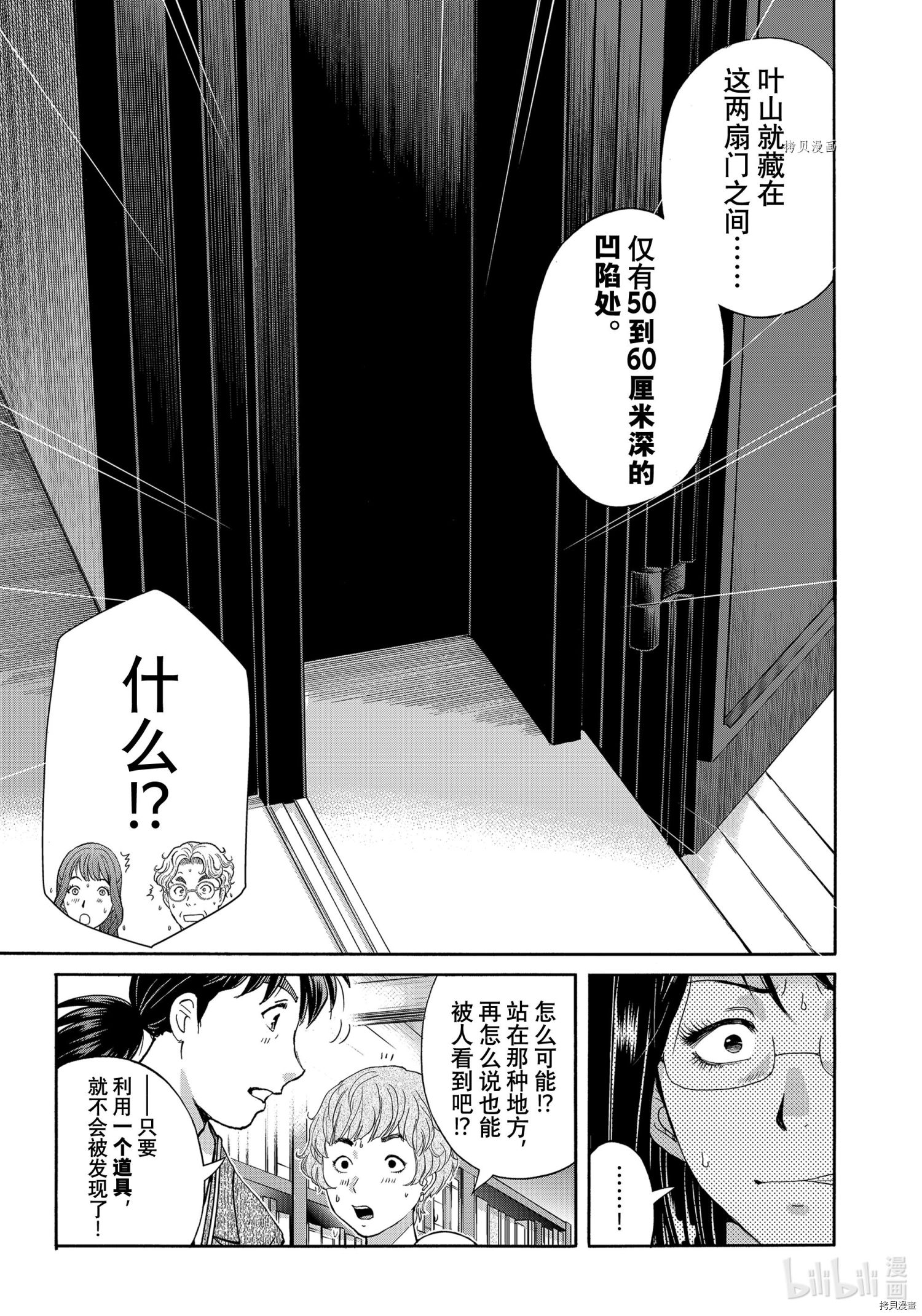 金田一37岁事件簿[拷贝漫画]韩漫全集-第95話无删减无遮挡章节图片 