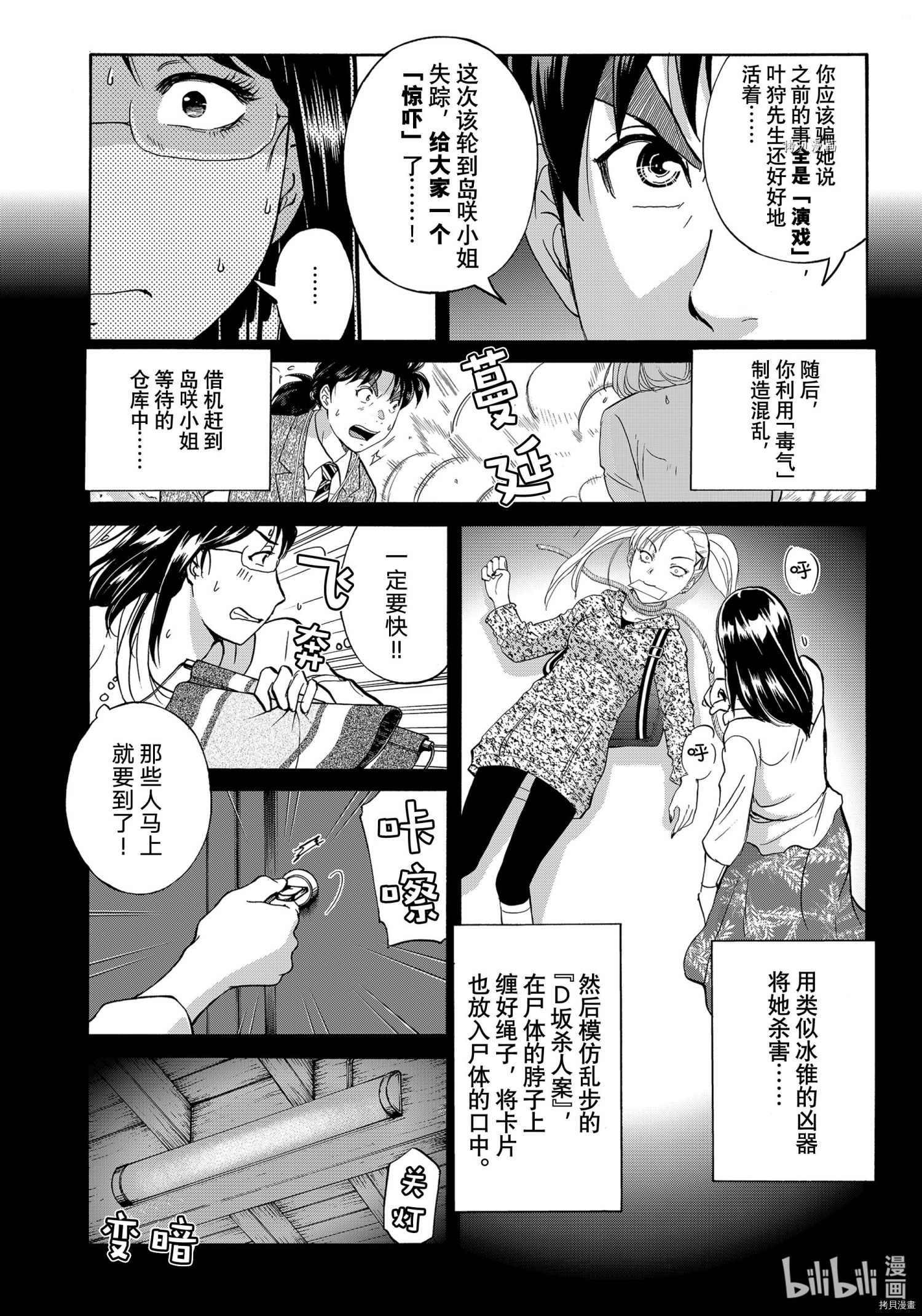 金田一37岁事件簿[拷贝漫画]韩漫全集-第95話无删减无遮挡章节图片 