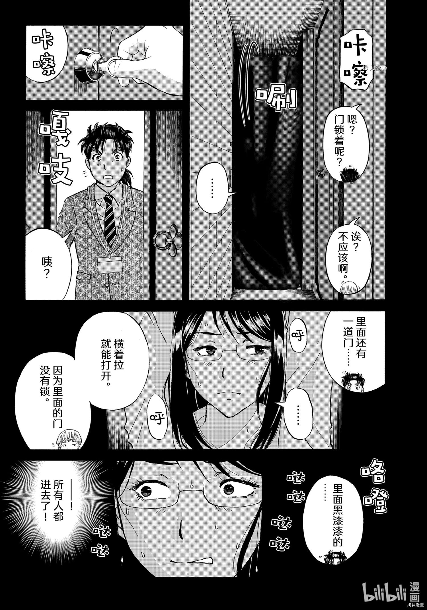金田一37岁事件簿[拷贝漫画]韩漫全集-第95話无删减无遮挡章节图片 