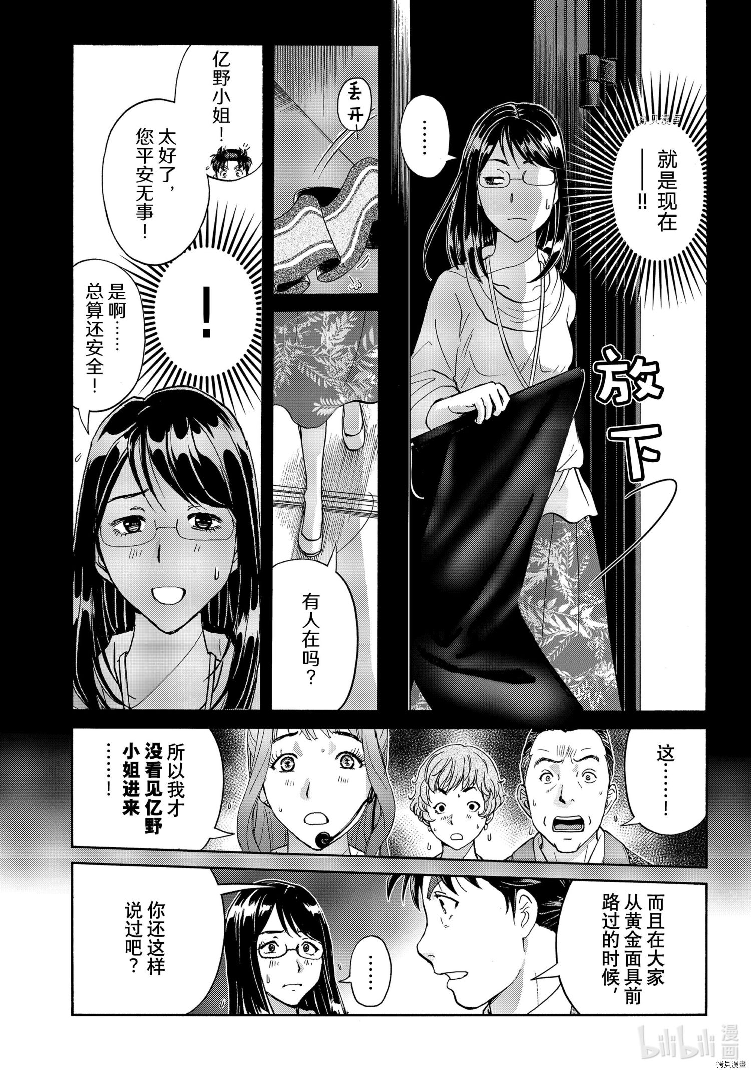 金田一37岁事件簿[拷贝漫画]韩漫全集-第95話无删减无遮挡章节图片 