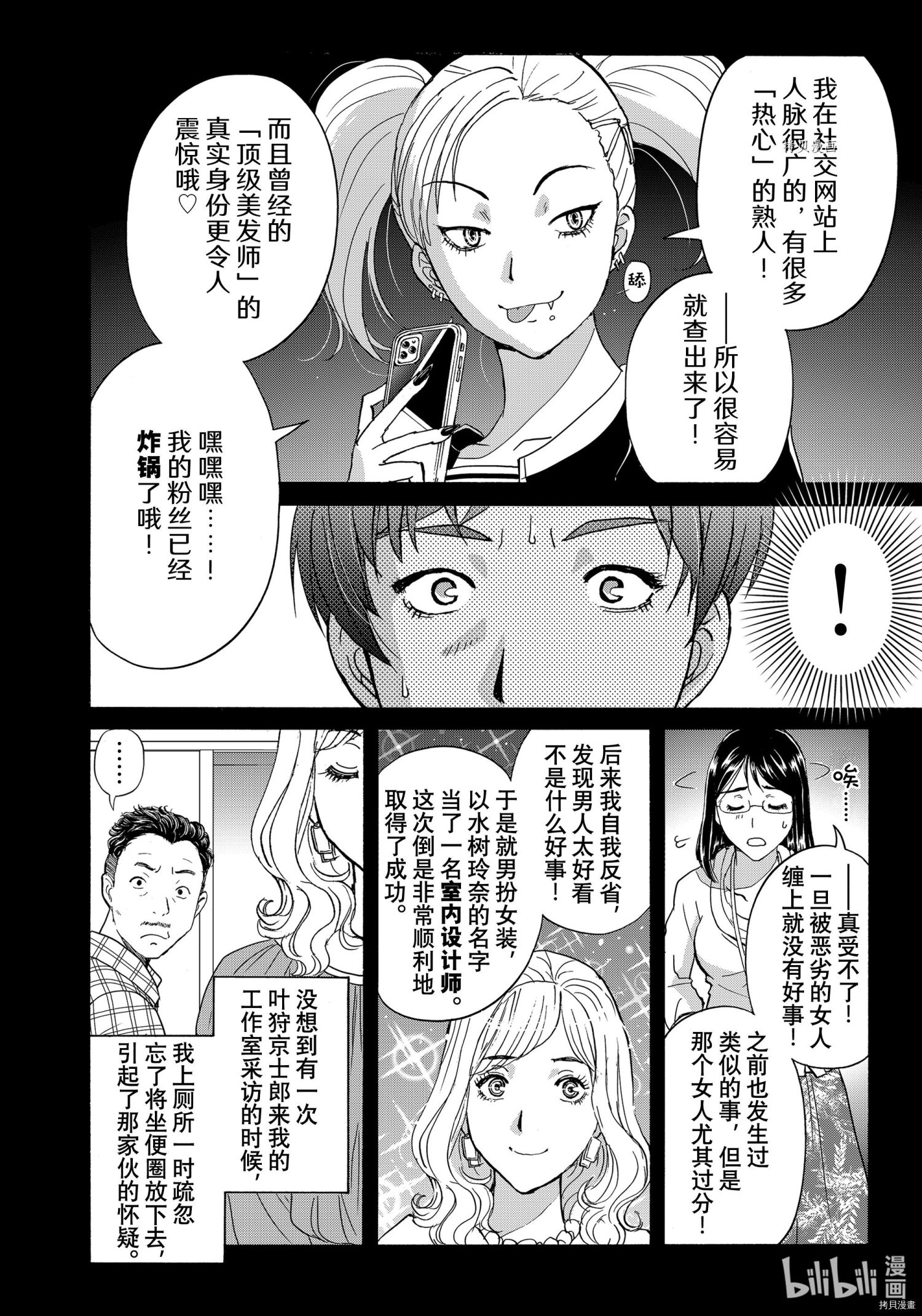 金田一37岁事件簿[拷贝漫画]韩漫全集-第95話无删减无遮挡章节图片 