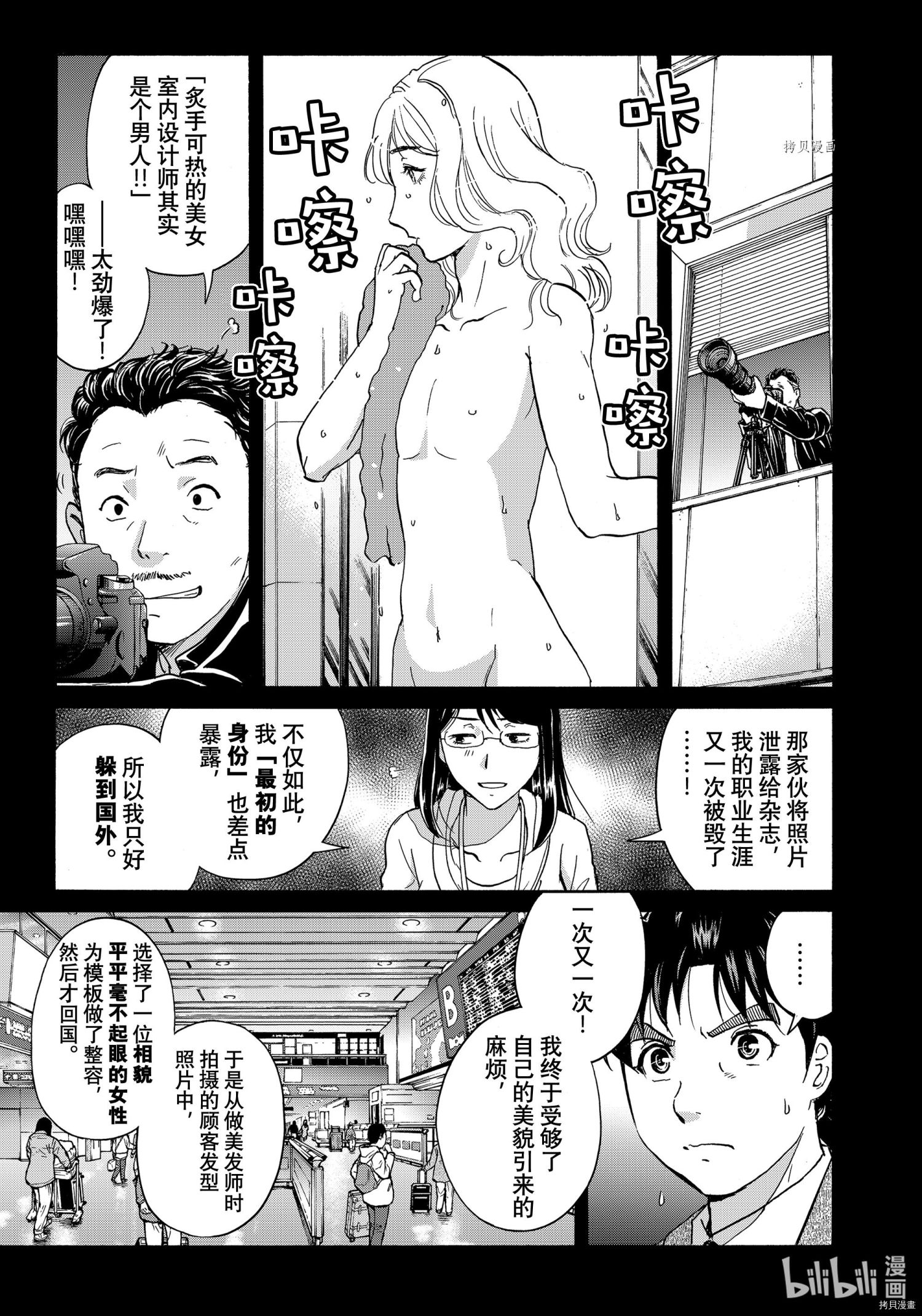 金田一37岁事件簿[拷贝漫画]韩漫全集-第95話无删减无遮挡章节图片 