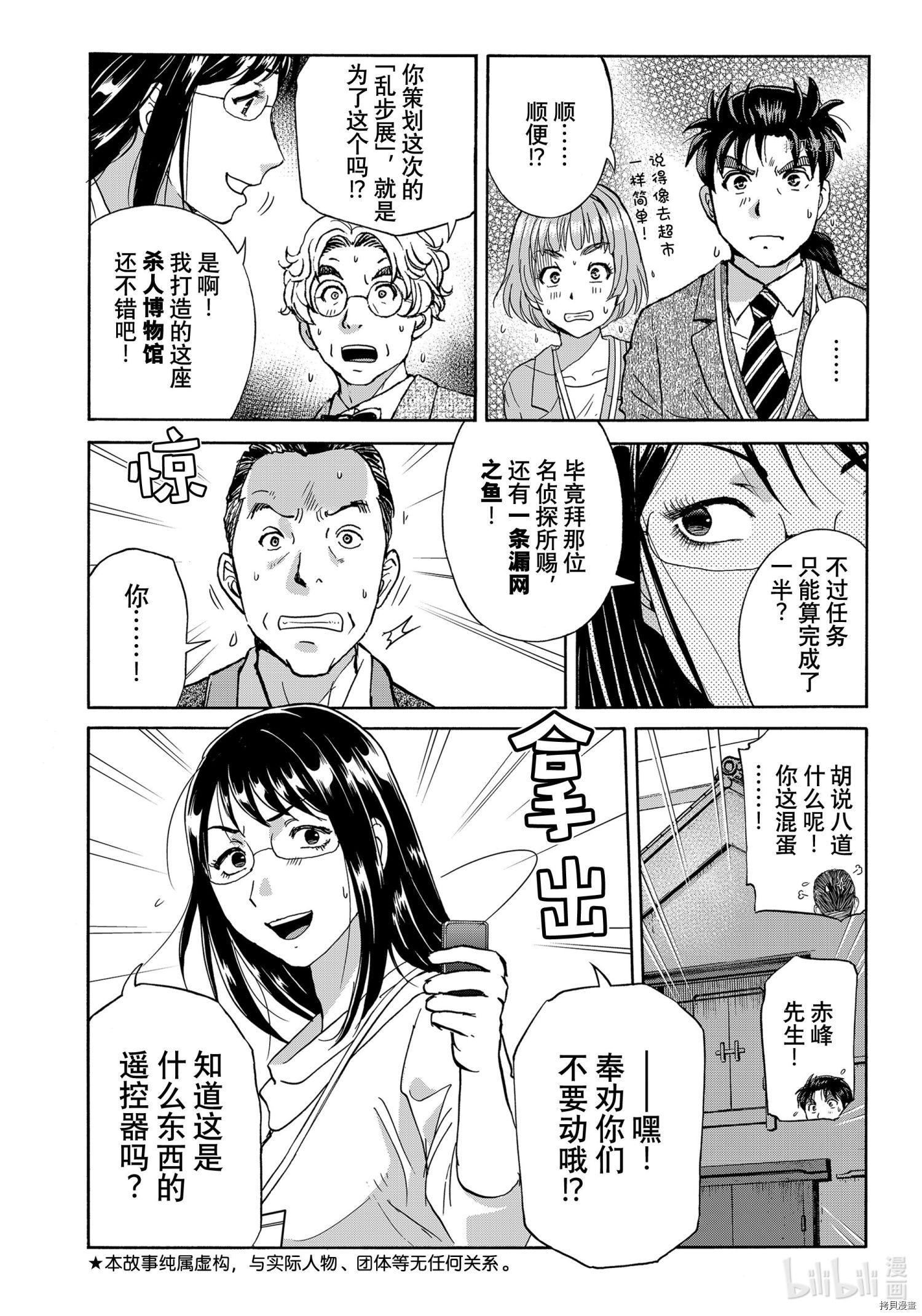 金田一37岁事件簿[拷贝漫画]韩漫全集-第96話无删减无遮挡章节图片 