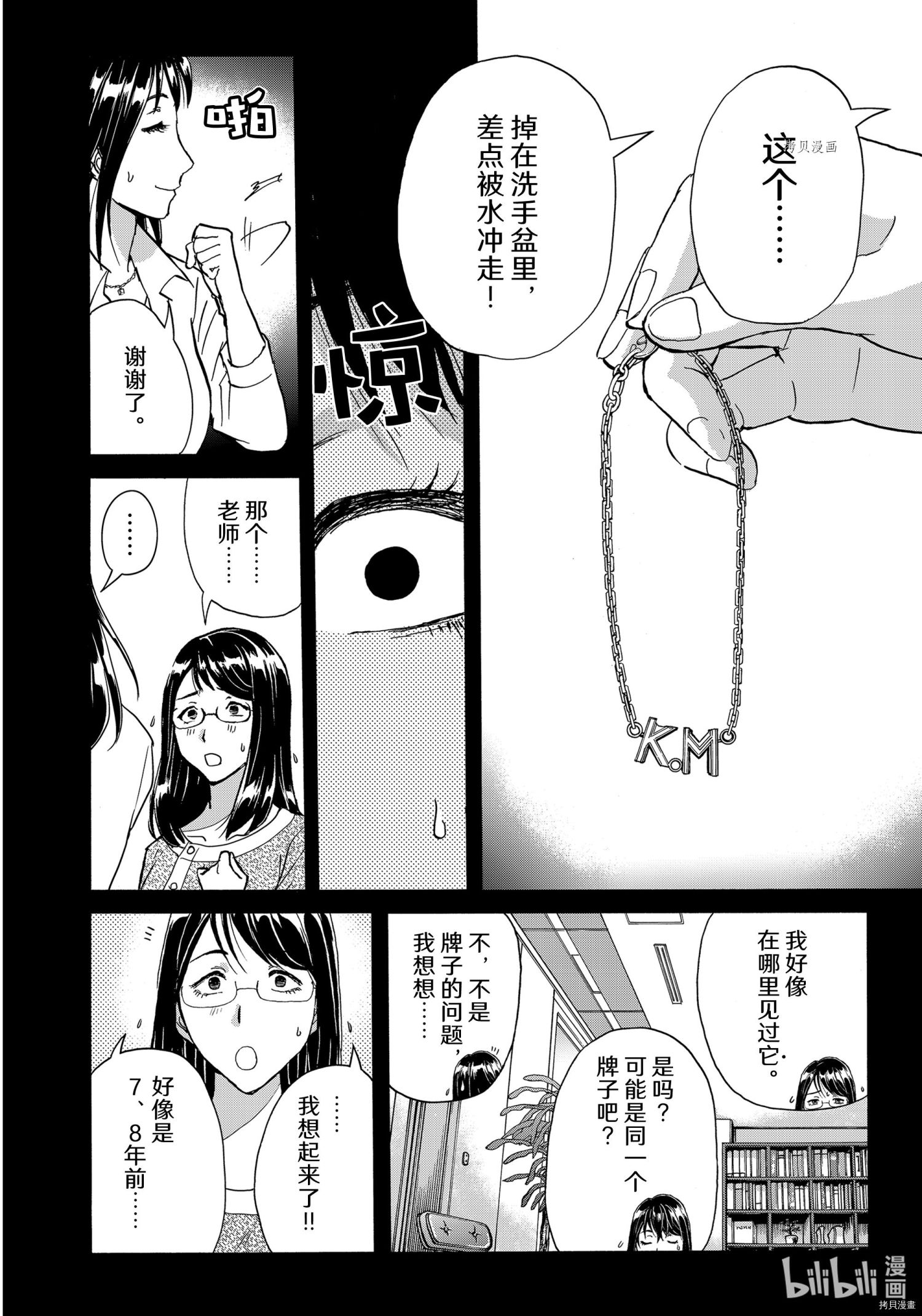 金田一37岁事件簿[拷贝漫画]韩漫全集-第96話无删减无遮挡章节图片 