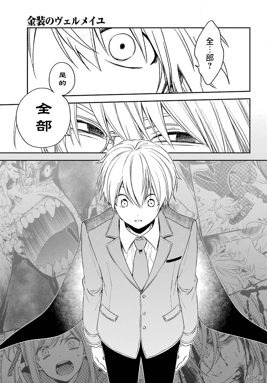 金装的维尔梅[拷贝漫画]韩漫全集-第8.2話无删减无遮挡章节图片 