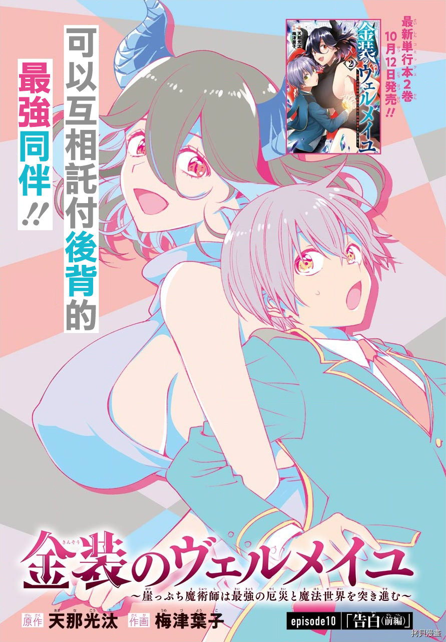金装的维尔梅[拷贝漫画]韩漫全集-第10話无删减无遮挡章节图片 
