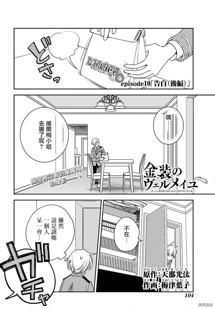 金装的维尔梅[拷贝漫画]韩漫全集-第10.5話无删减无遮挡章节图片 