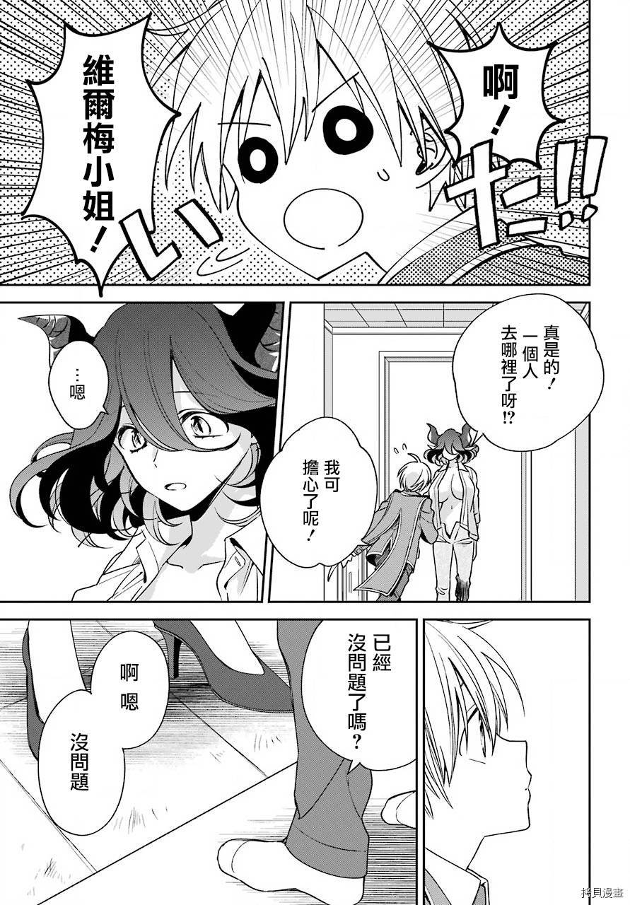 金装的维尔梅[拷贝漫画]韩漫全集-第10.5話无删减无遮挡章节图片 