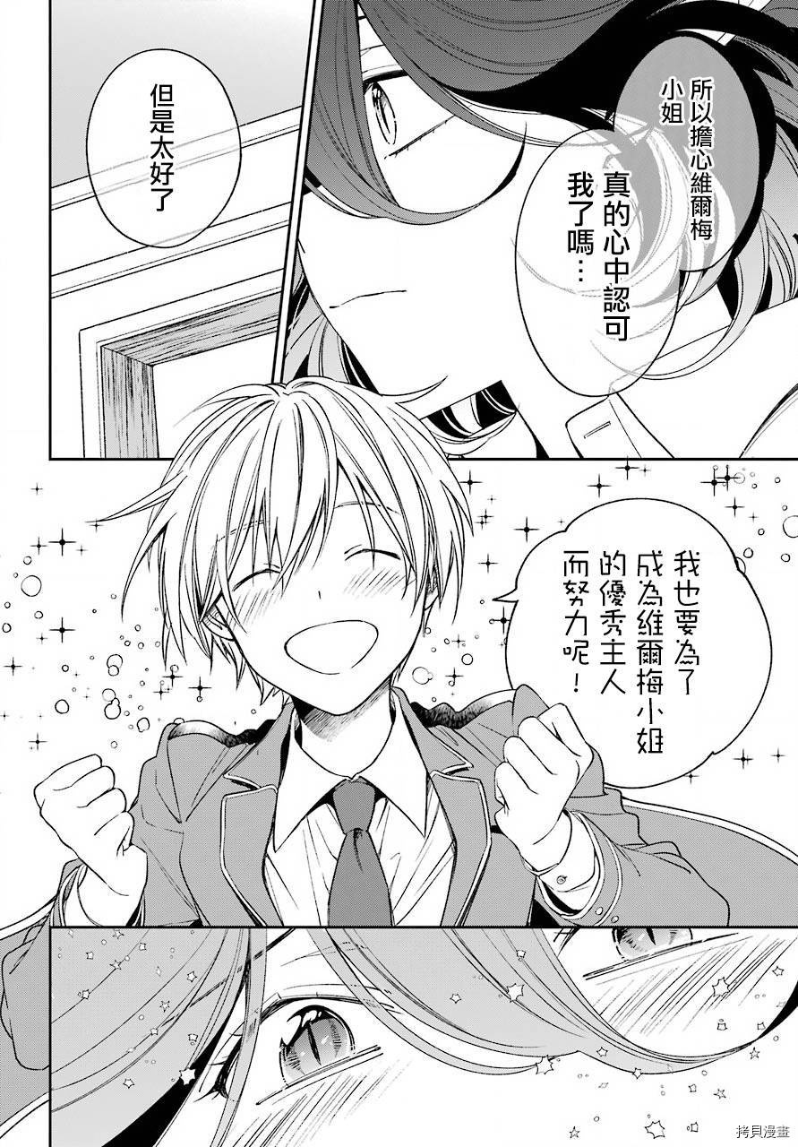 金装的维尔梅[拷贝漫画]韩漫全集-第10.5話无删减无遮挡章节图片 