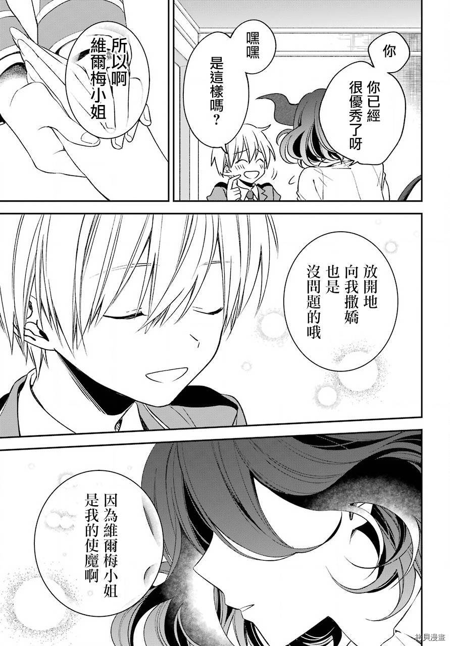 金装的维尔梅[拷贝漫画]韩漫全集-第10.5話无删减无遮挡章节图片 