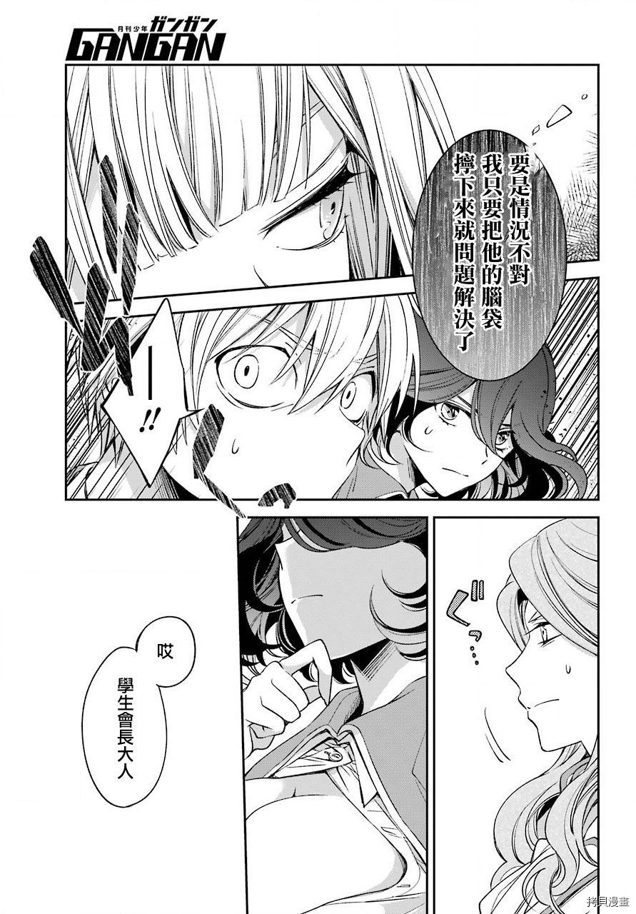 金装的维尔梅[拷贝漫画]韩漫全集-第12話无删减无遮挡章节图片 