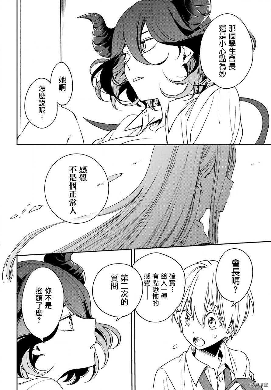 金装的维尔梅[拷贝漫画]韩漫全集-第13.1話无删减无遮挡章节图片 