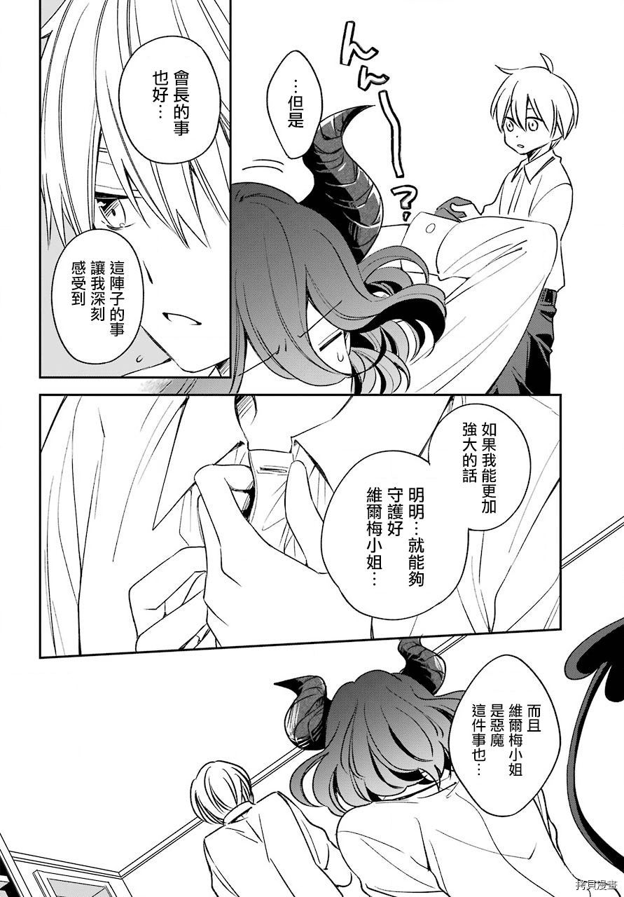 金装的维尔梅[拷贝漫画]韩漫全集-第13.1話无删减无遮挡章节图片 