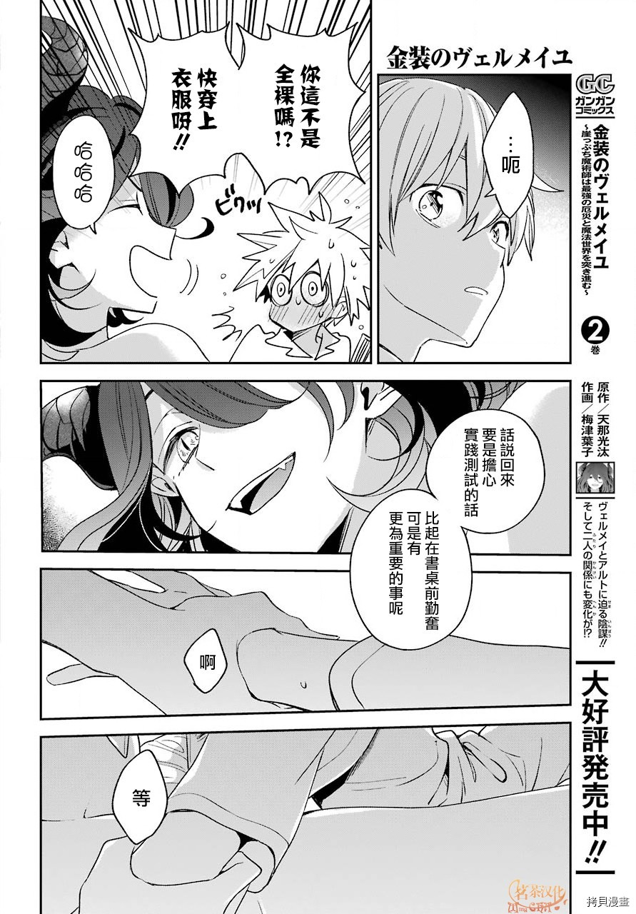 金装的维尔梅[拷贝漫画]韩漫全集-第14.1話无删减无遮挡章节图片 