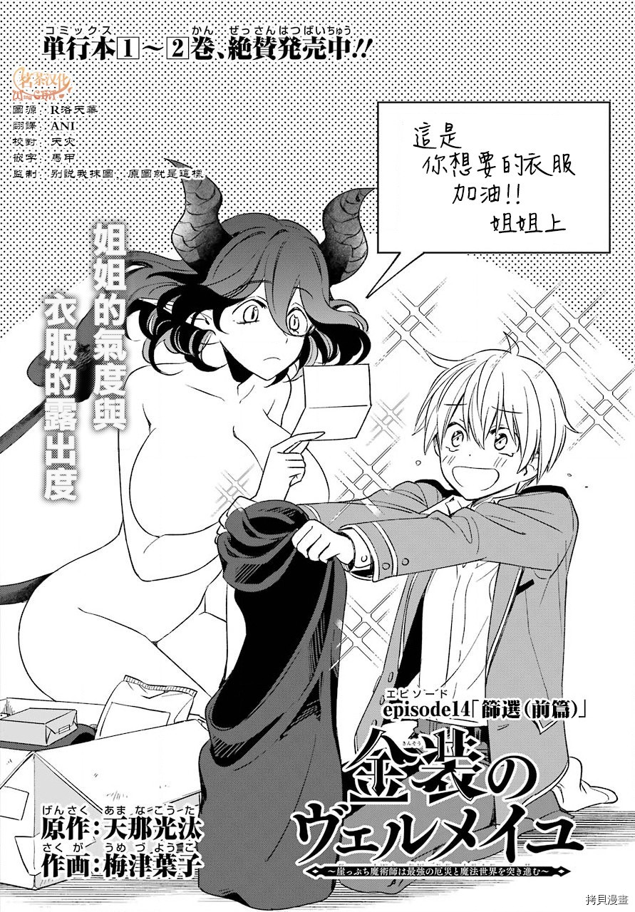 金装的维尔梅[拷贝漫画]韩漫全集-第14.1話无删减无遮挡章节图片 