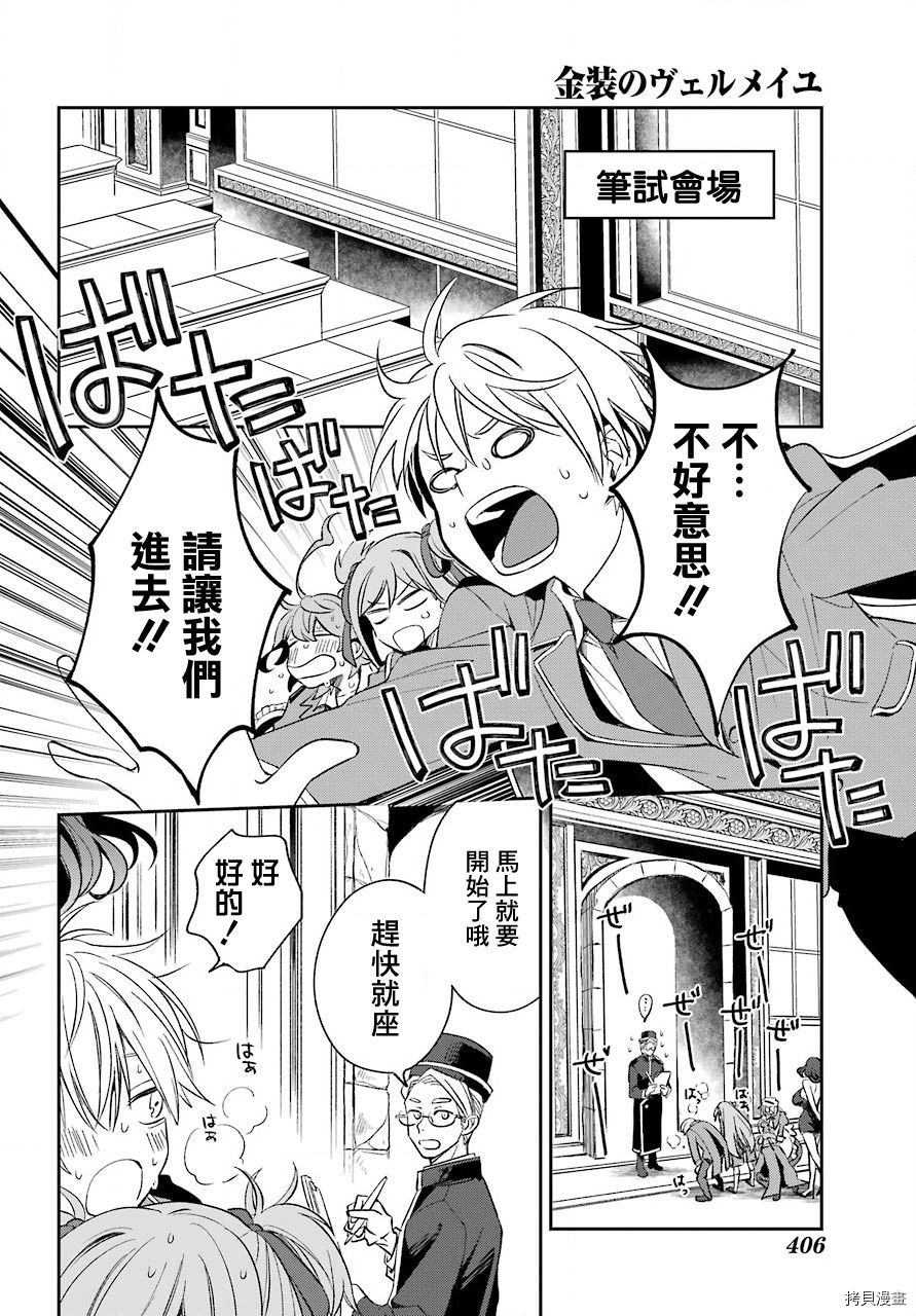 金装的维尔梅[拷贝漫画]韩漫全集-第14.2話无删减无遮挡章节图片 
