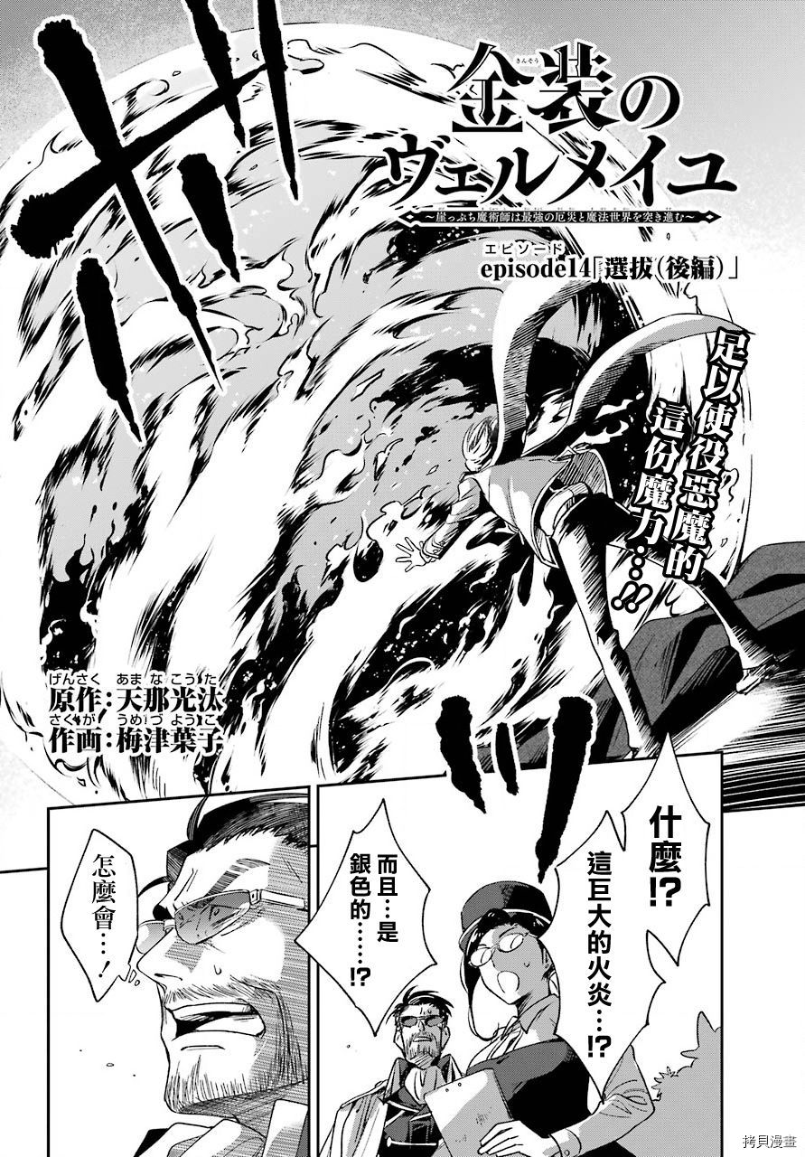 金装的维尔梅[拷贝漫画]韩漫全集-第14.2話无删减无遮挡章节图片 
