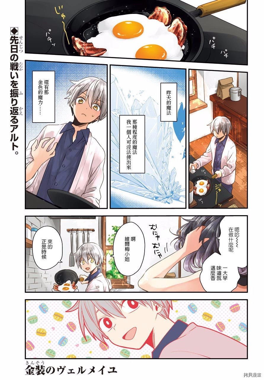金装的维尔梅[拷贝漫画]韩漫全集-第02话无删减无遮挡章节图片 
