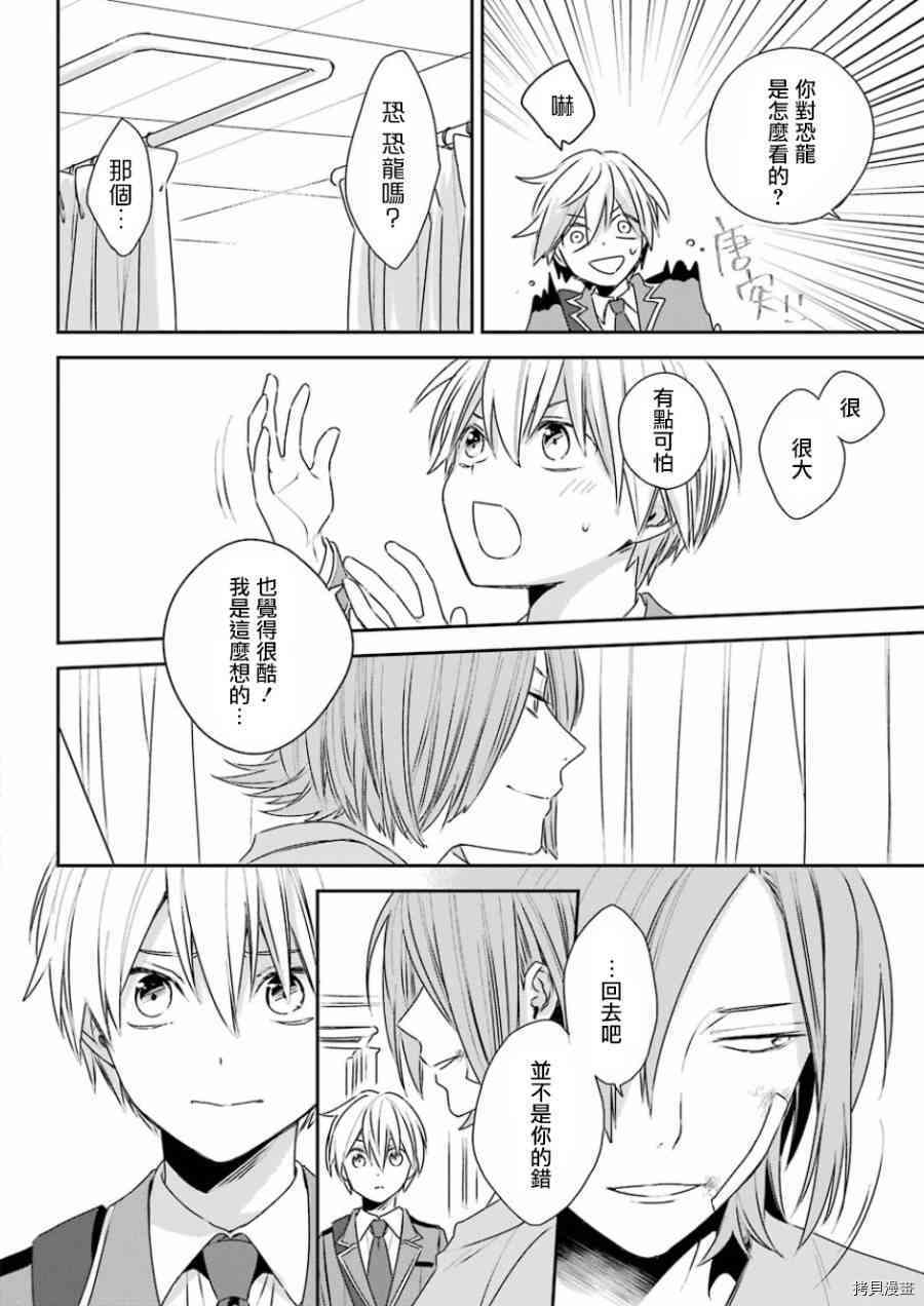 金装的维尔梅[拷贝漫画]韩漫全集-第03话无删减无遮挡章节图片 