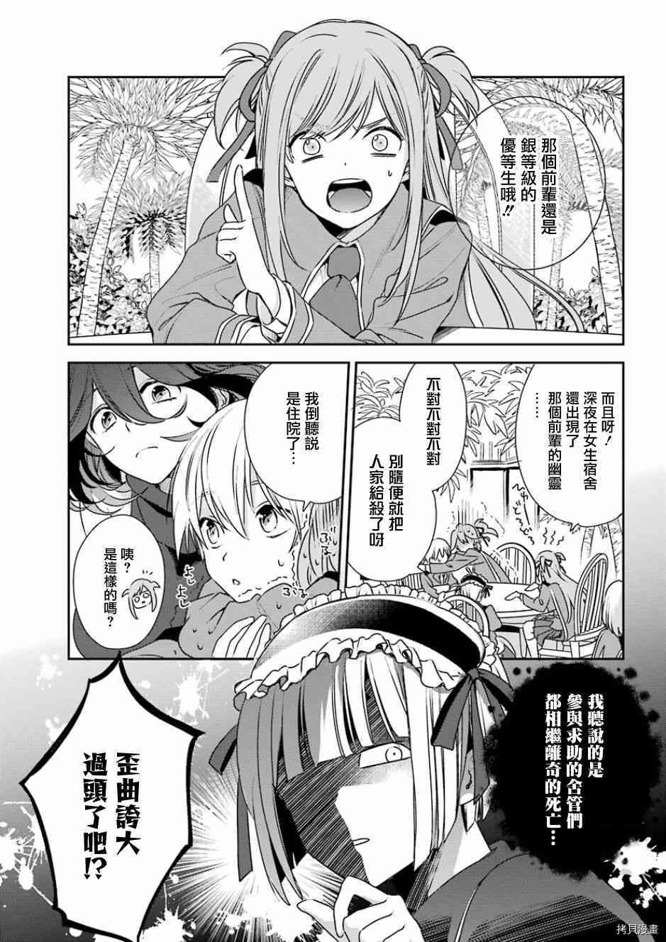 金装的维尔梅[拷贝漫画]韩漫全集-第06話无删减无遮挡章节图片 