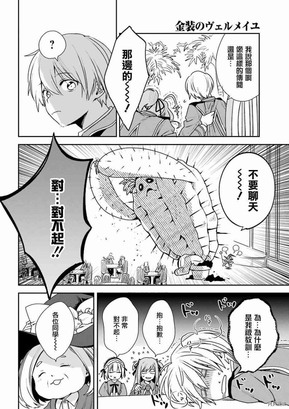金装的维尔梅[拷贝漫画]韩漫全集-第06話无删减无遮挡章节图片 