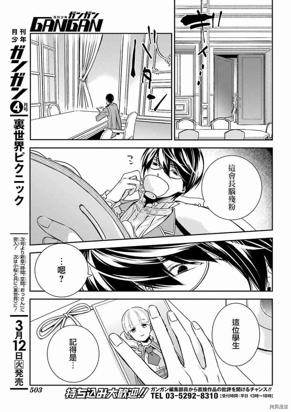 金装的维尔梅[拷贝漫画]韩漫全集-第06話无删减无遮挡章节图片 