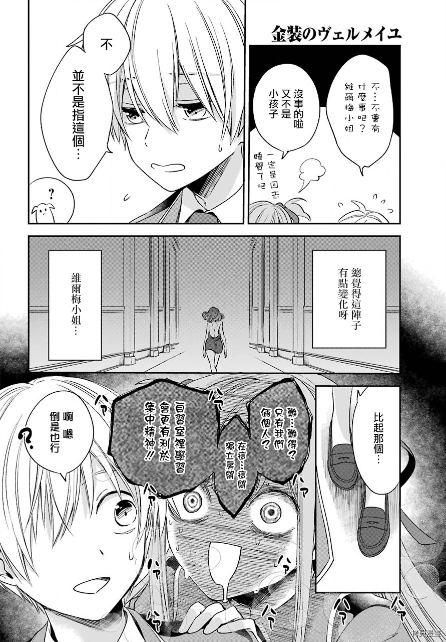 金装的维尔梅[拷贝漫画]韩漫全集-第7.2話无删减无遮挡章节图片 
